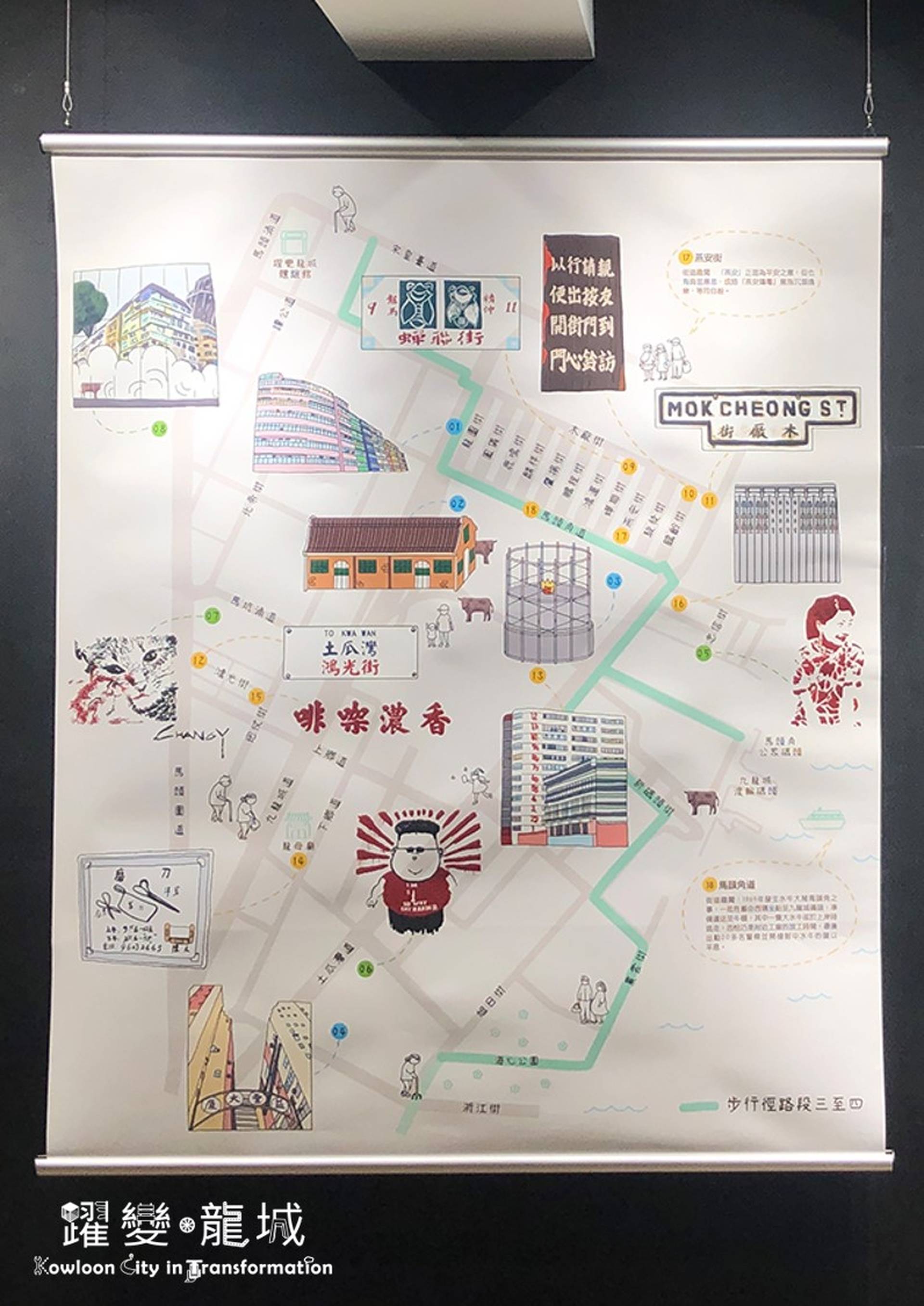 社區智慧地圖展覽：社區藝術（土瓜灣篇）