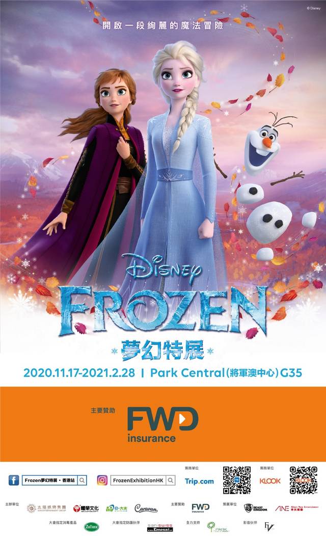 富衛保險主要贊助：Frozen夢幻特展 香港站