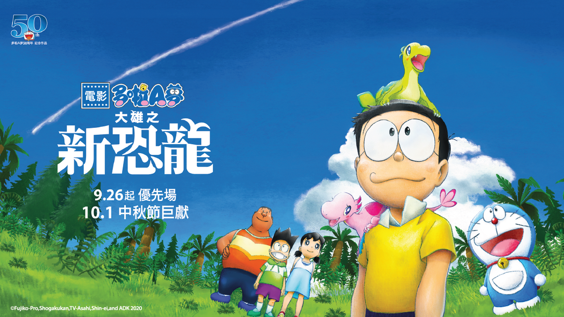 電影多啦A夢：大雄之新恐龍