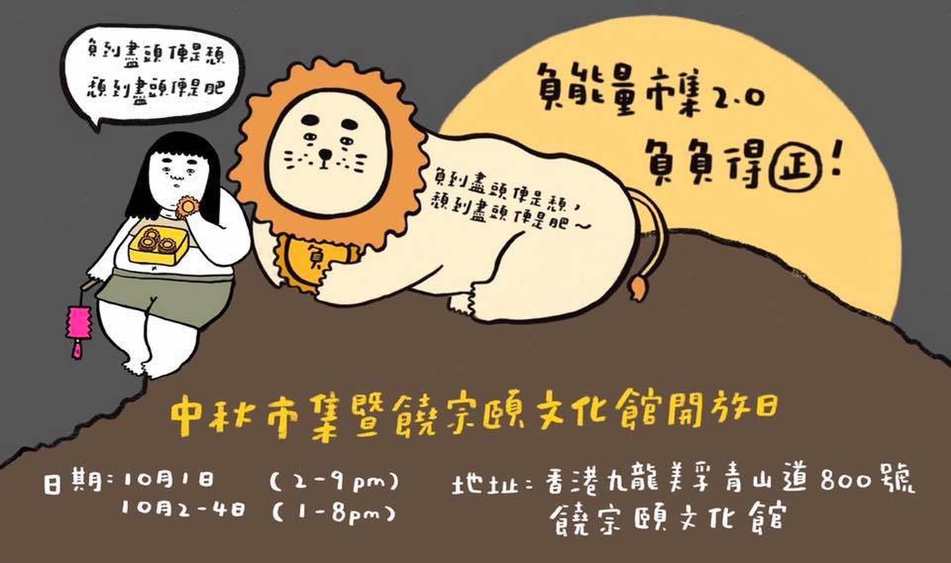 負能量市集2.0 - 負負得正