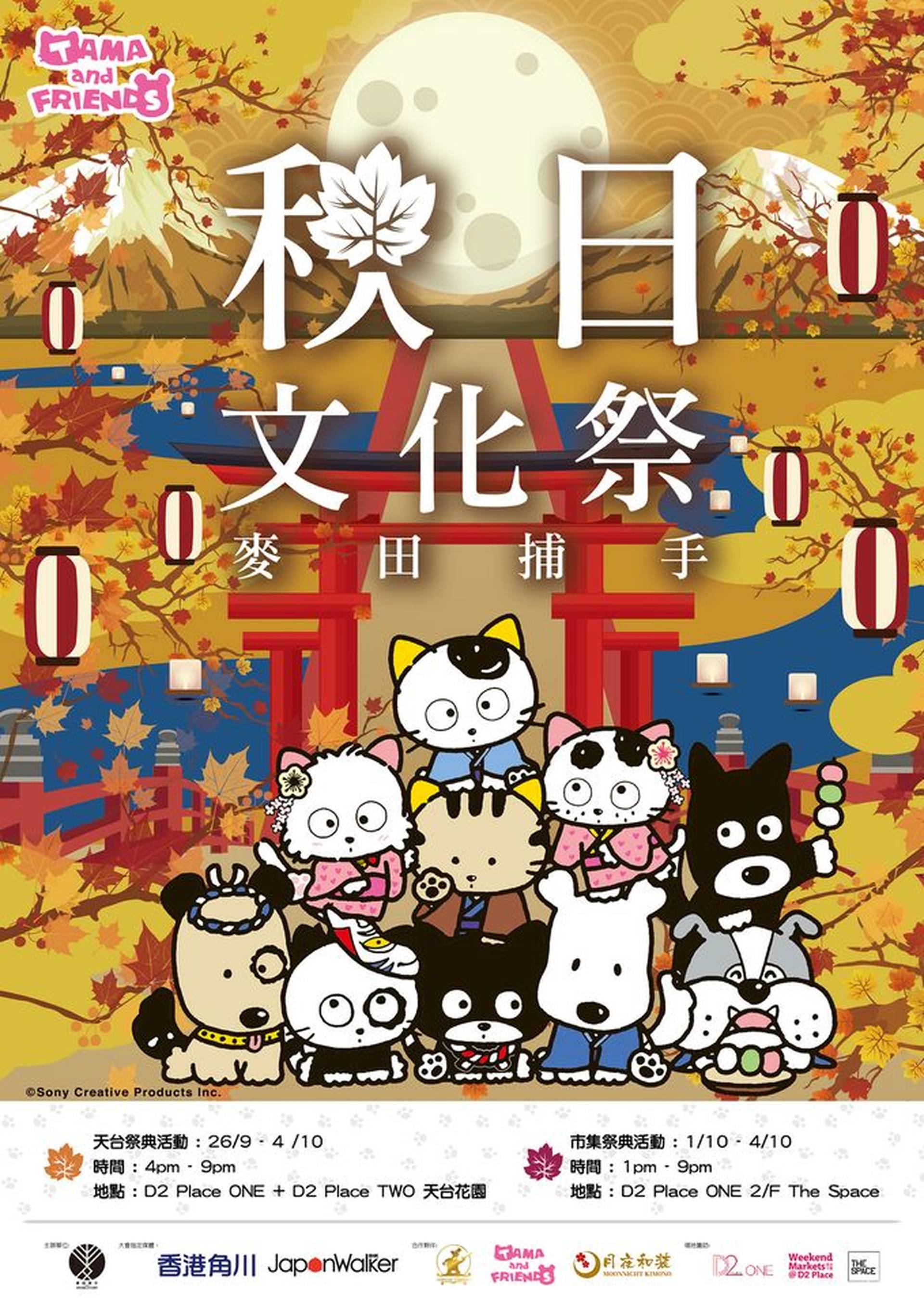 麥田捕手假日市集 - 秋日文化祭2020