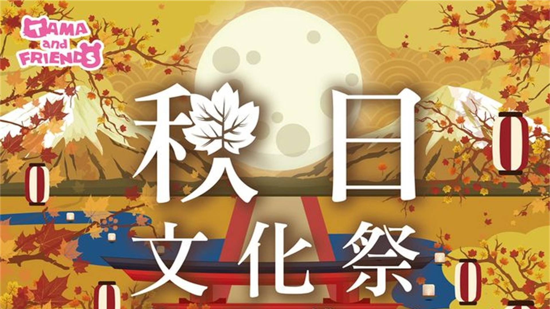 麥田捕手假日市集 - 秋日文化祭2020