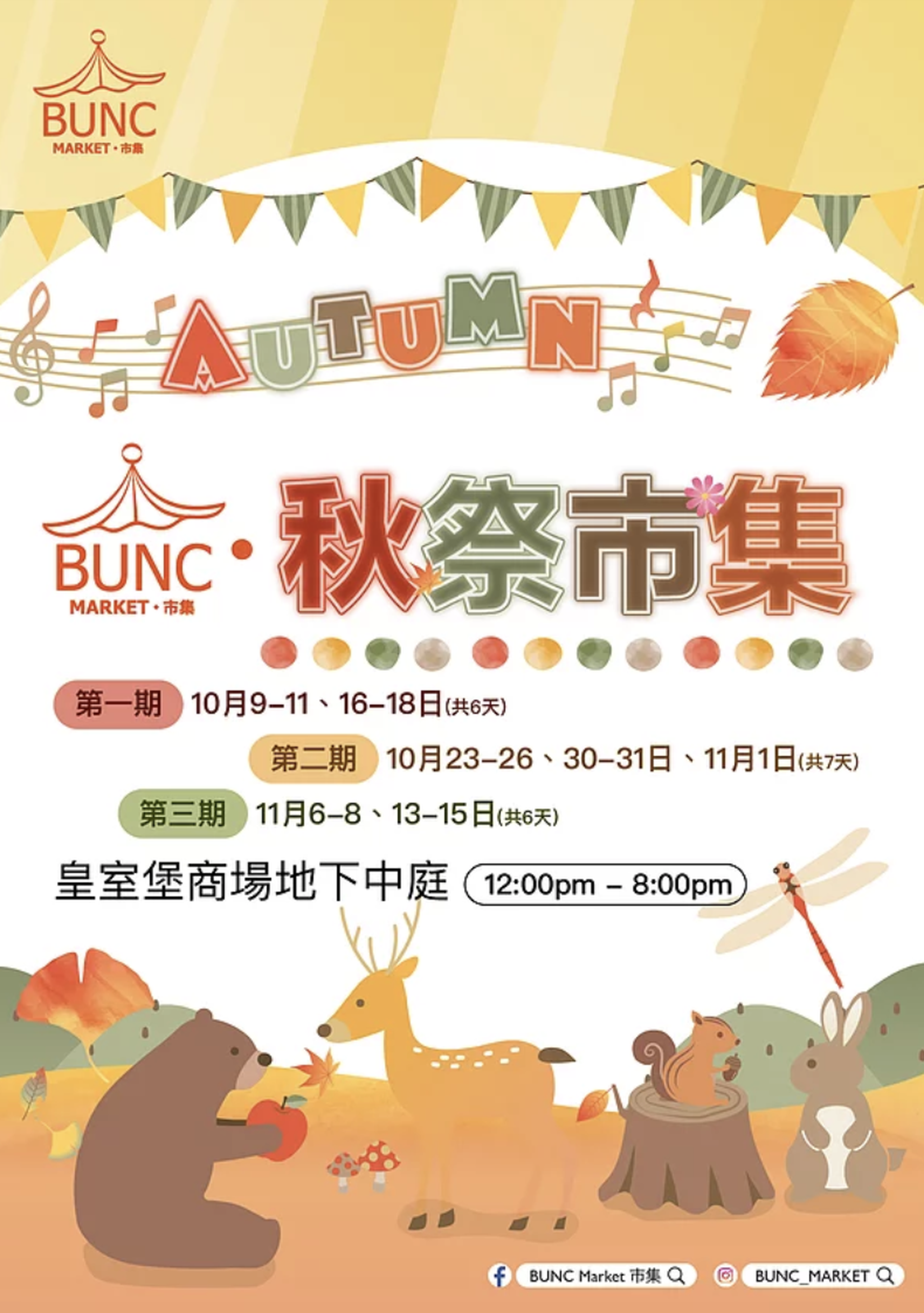 BUNC Market 秋祭市集