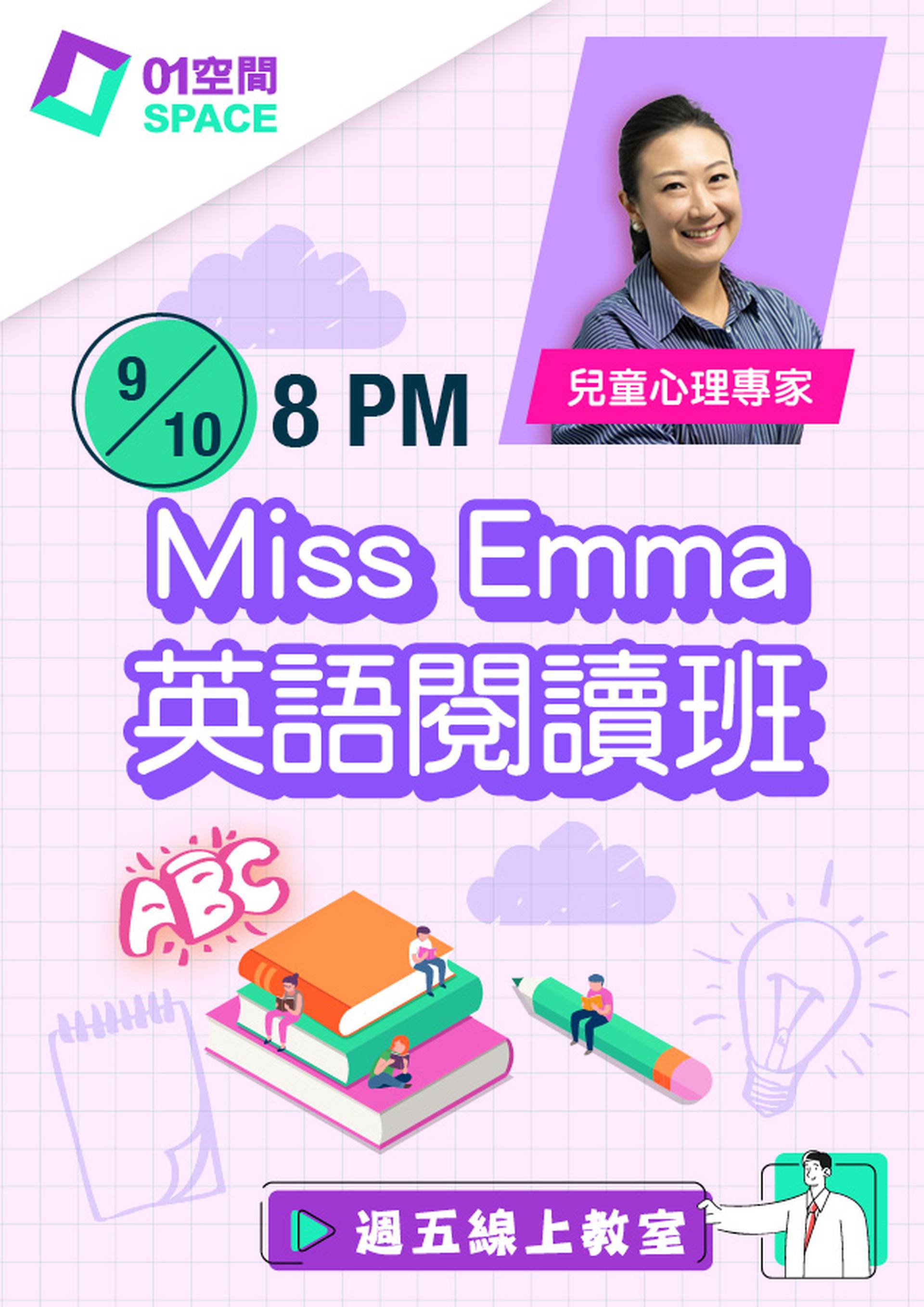 Miss Emma英語閱讀分享會