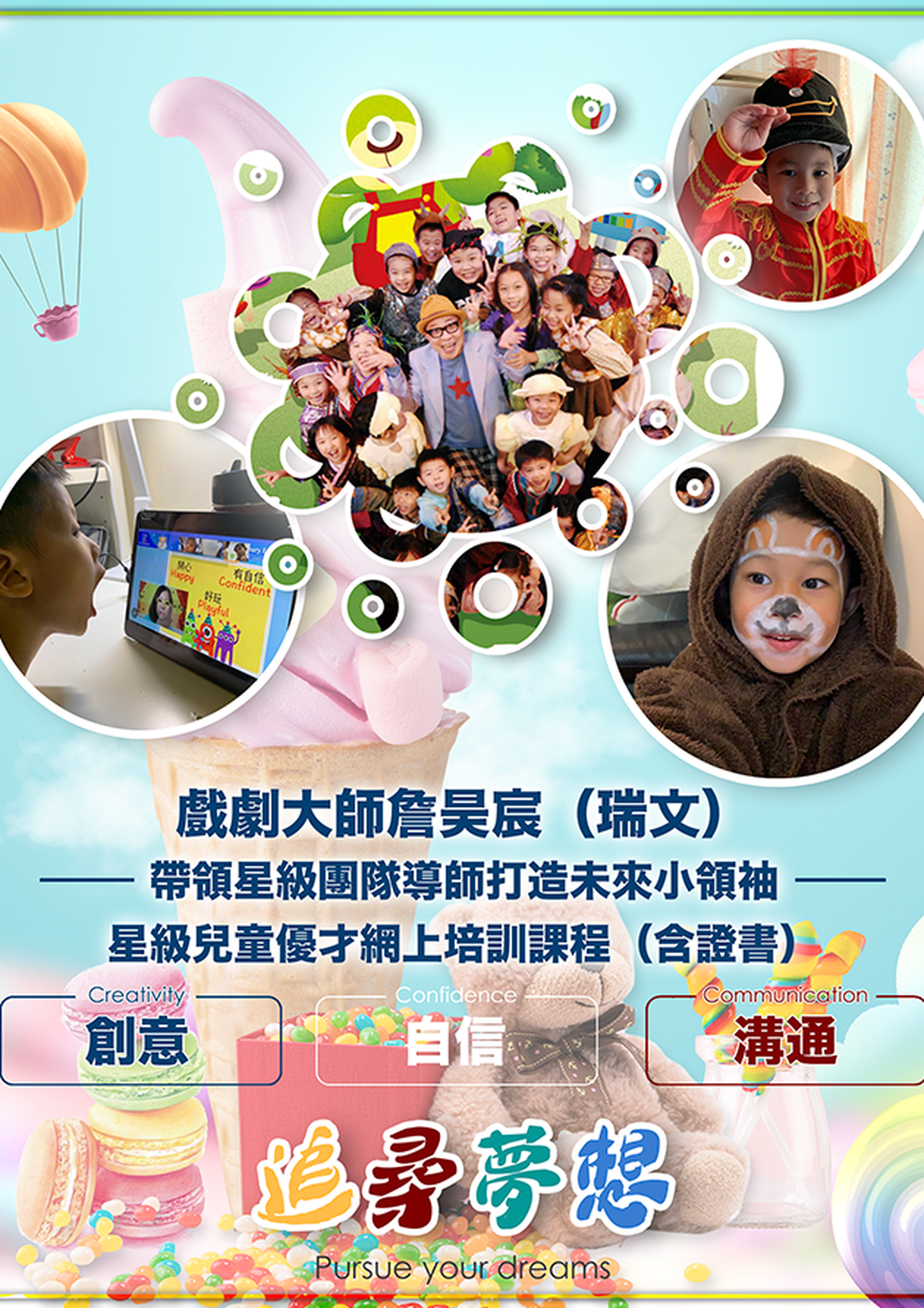 詹Sir星級兒童優才網上培訓課程