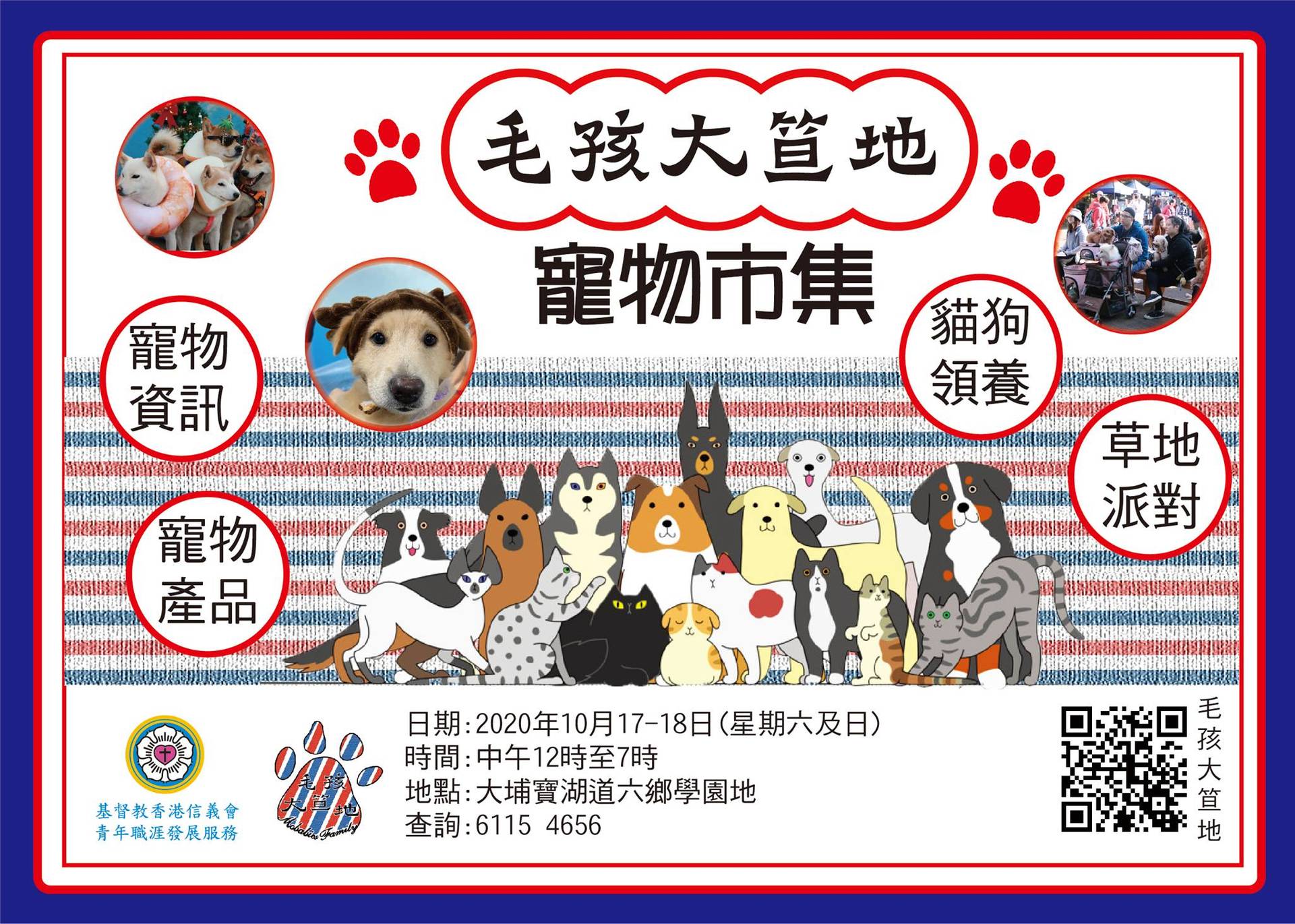 毛孩大笪地市集
