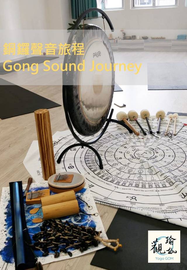 銅鑼聲音旅程 Gong Sound Journey