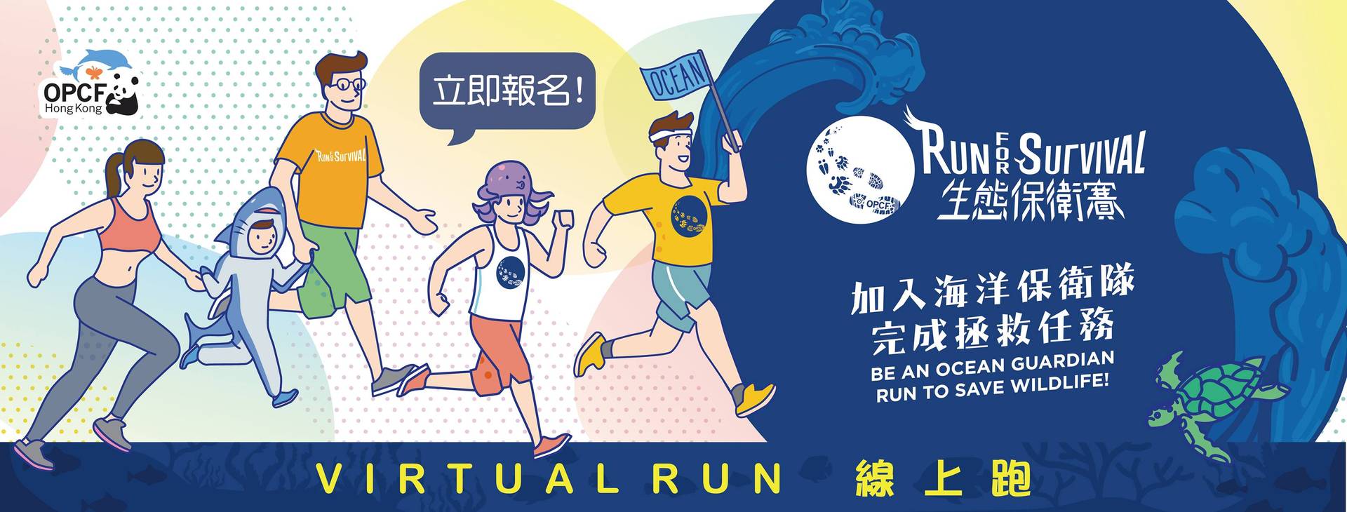 生態保衛賽 2020線上跑