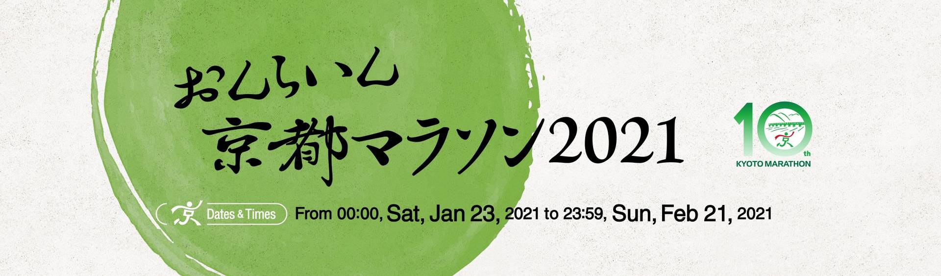 線上京都馬拉松2021