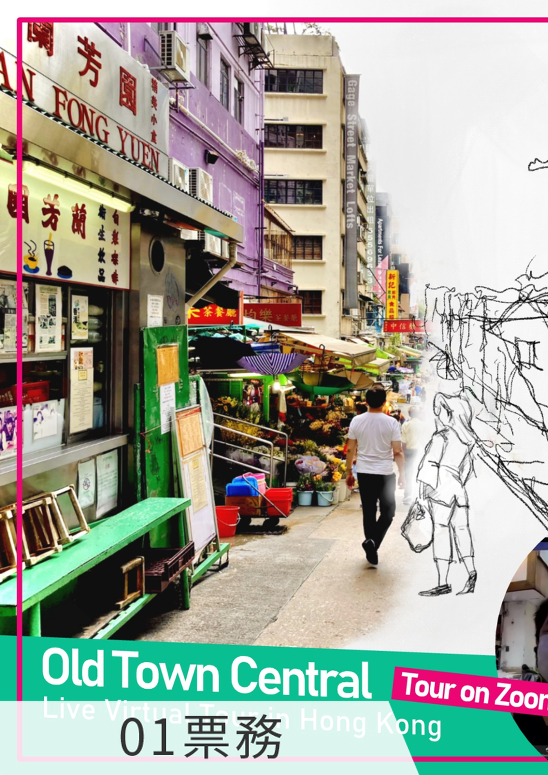 走進新舊交替的香港