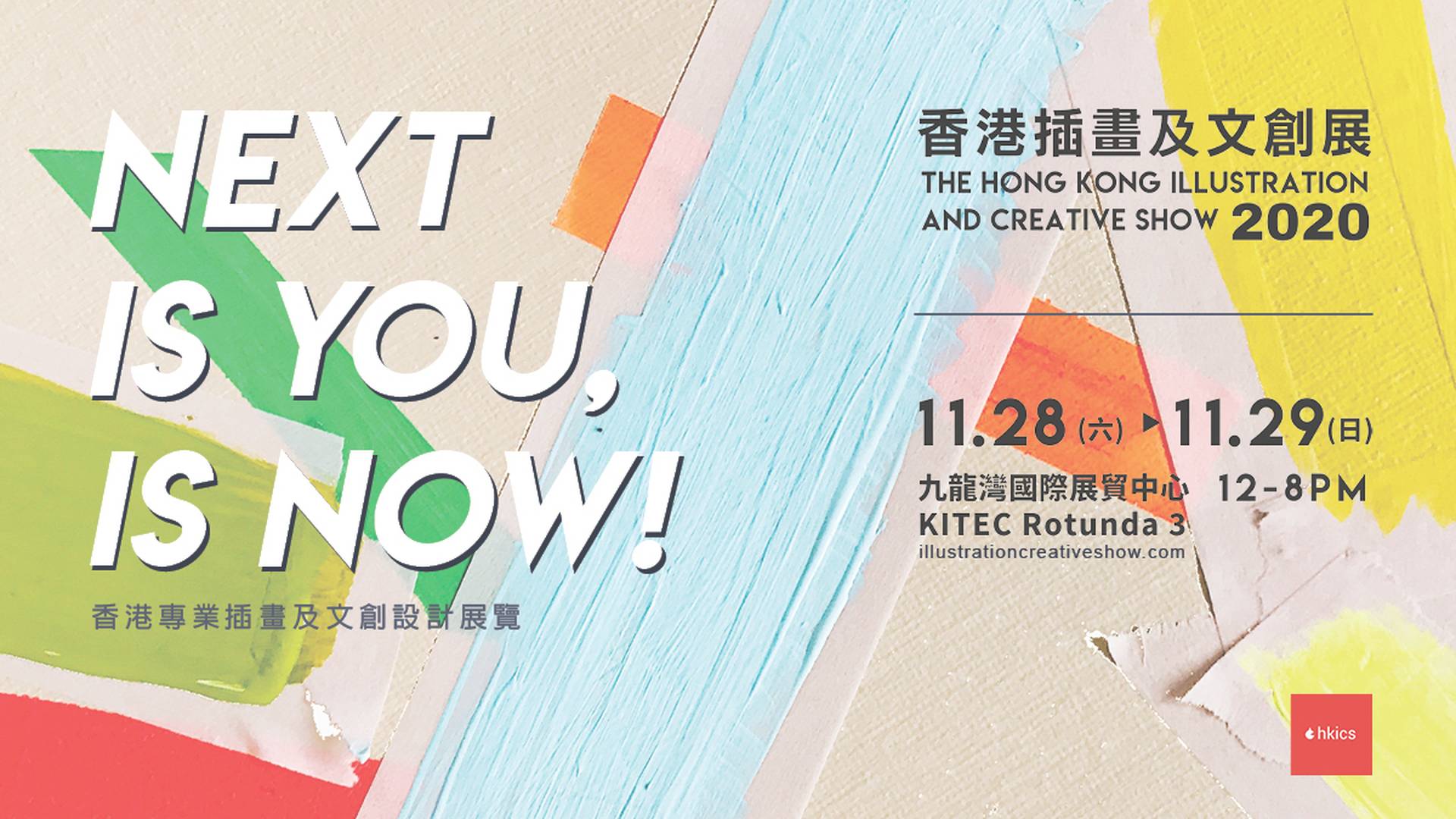 第二屆香港插畫及文創展
