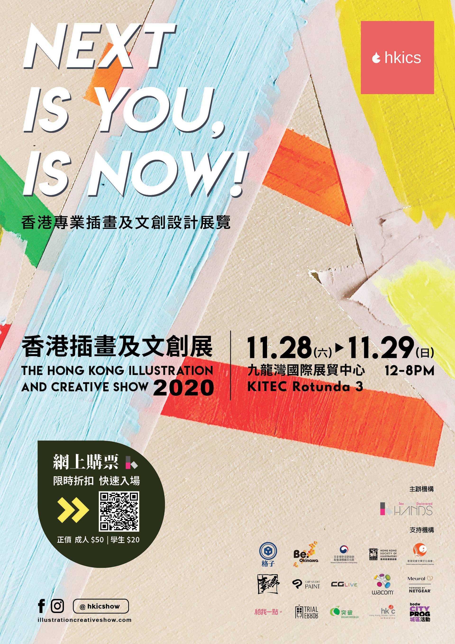 第二屆香港插畫及文創展