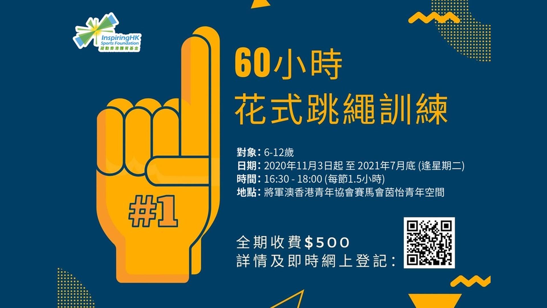 長期體育訓練計劃跳繩班