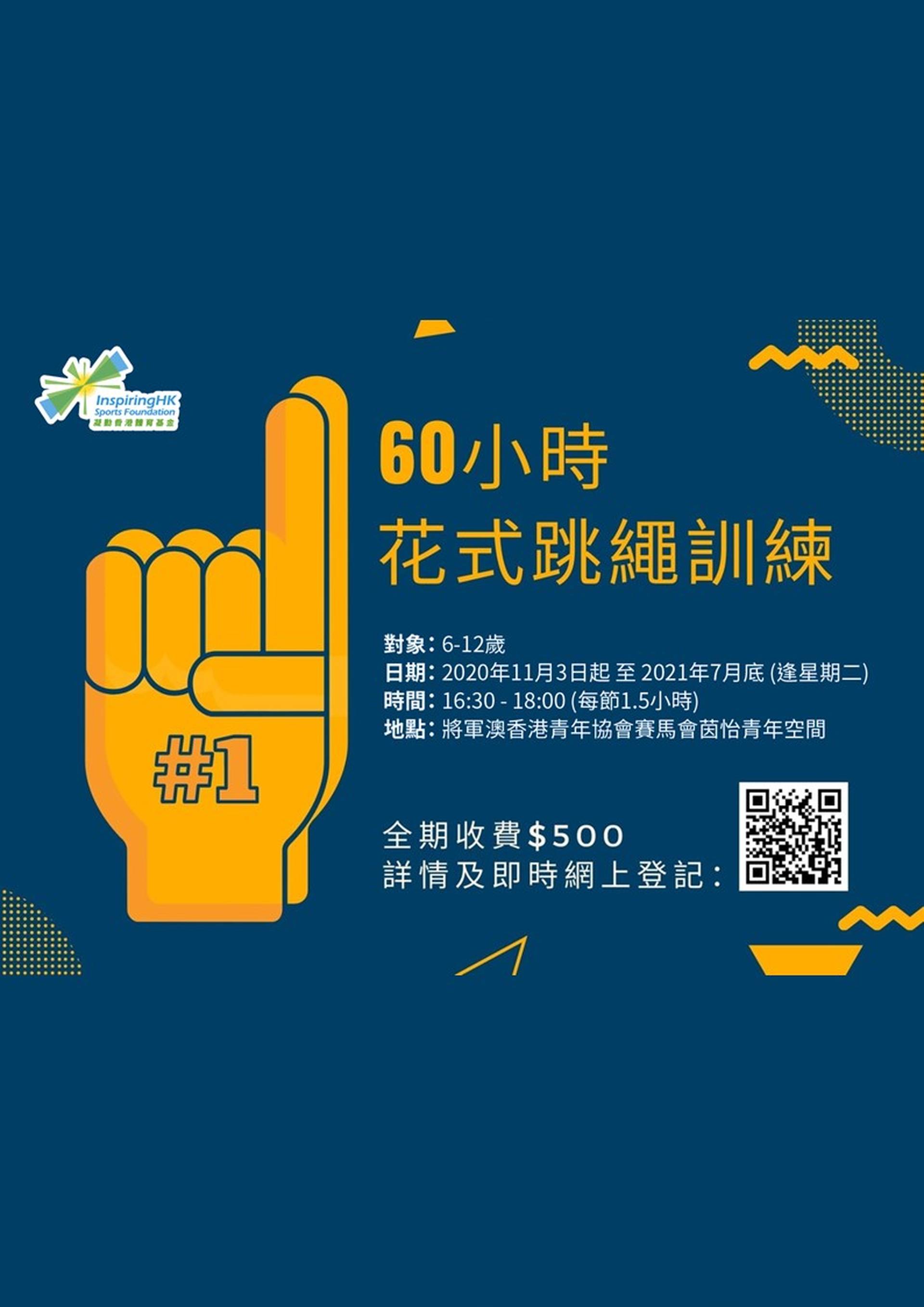 長期體育訓練計劃跳繩班