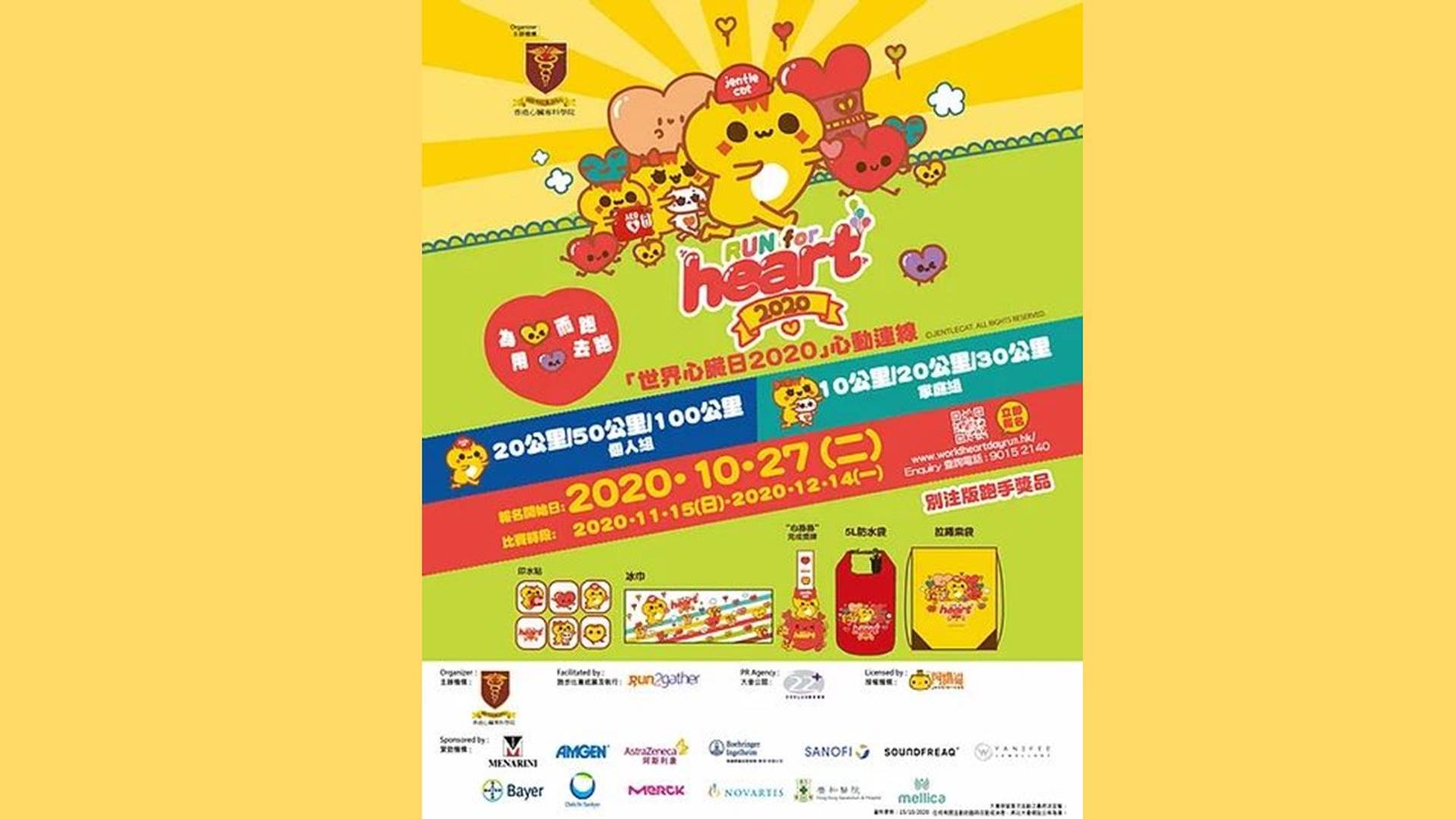 世界心臟日2020 心動連線 Run For Heart (Run Online) 