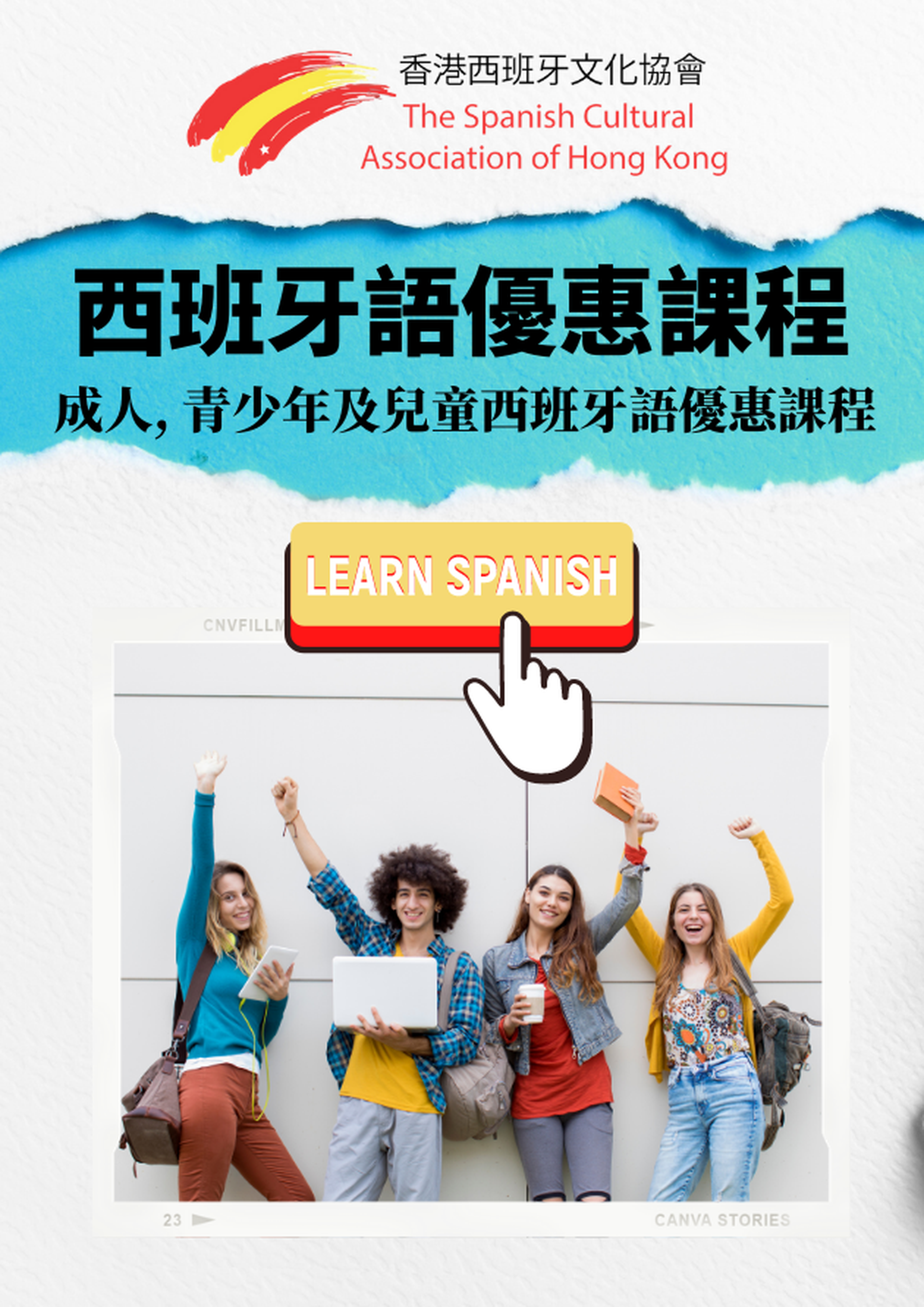 成人, 青少年及兒童西班牙語優惠課程