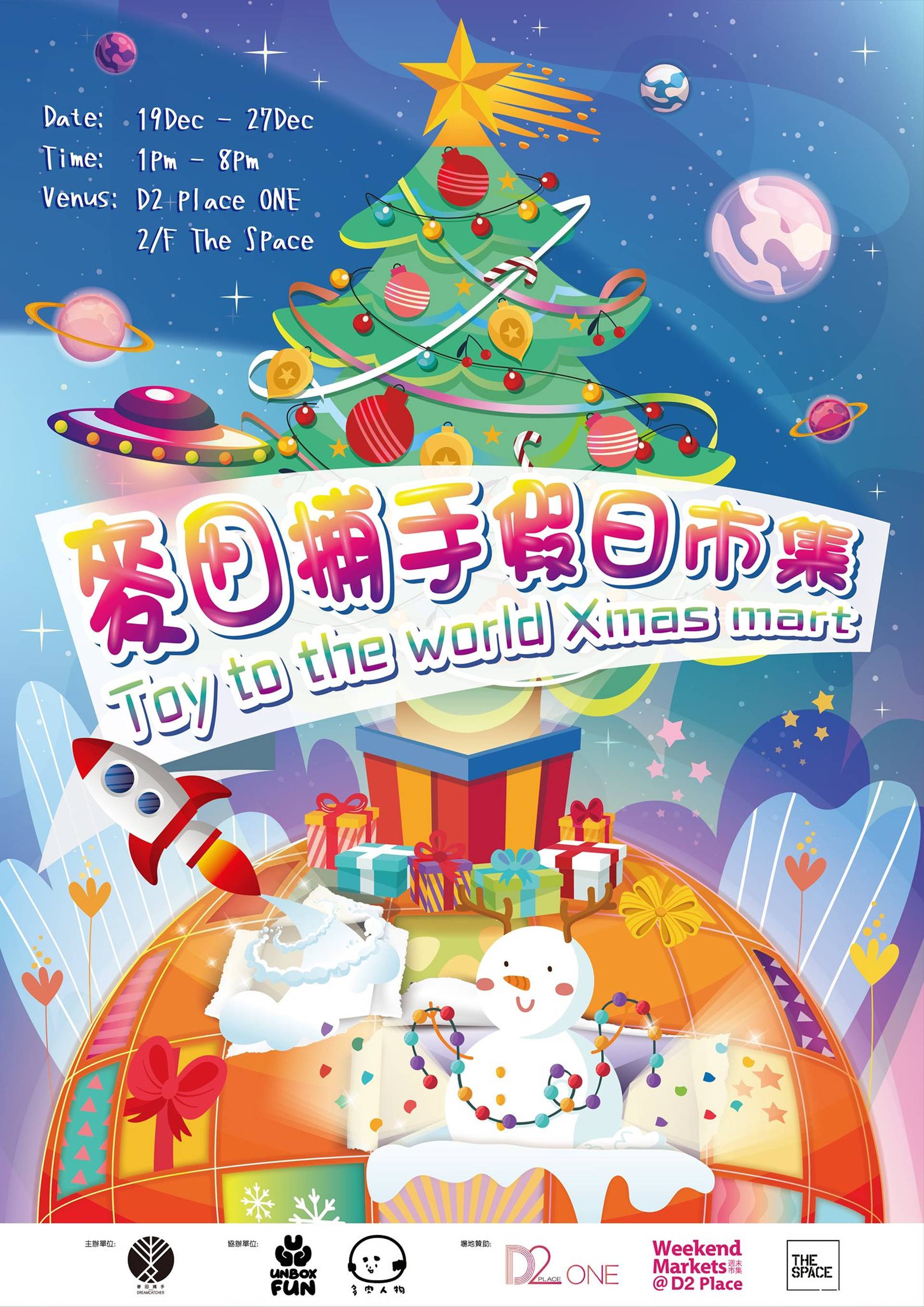 麥田捕手假日市集 - Toy to the world Xmas mart