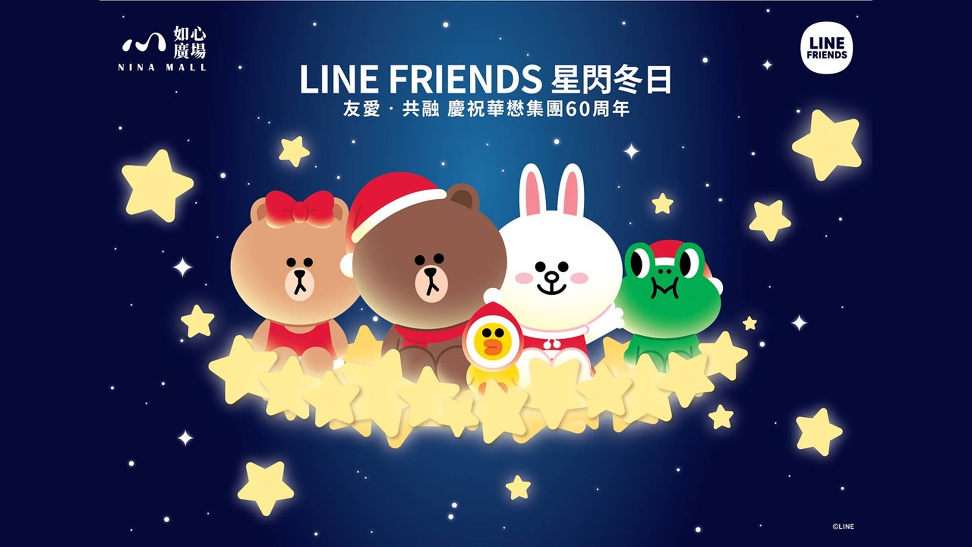 LINE FRIENDS MEETS Nina Mall星閃冬日