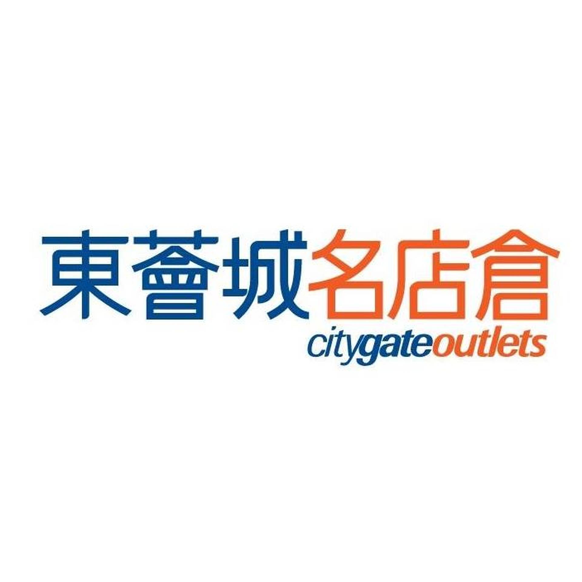 東薈城