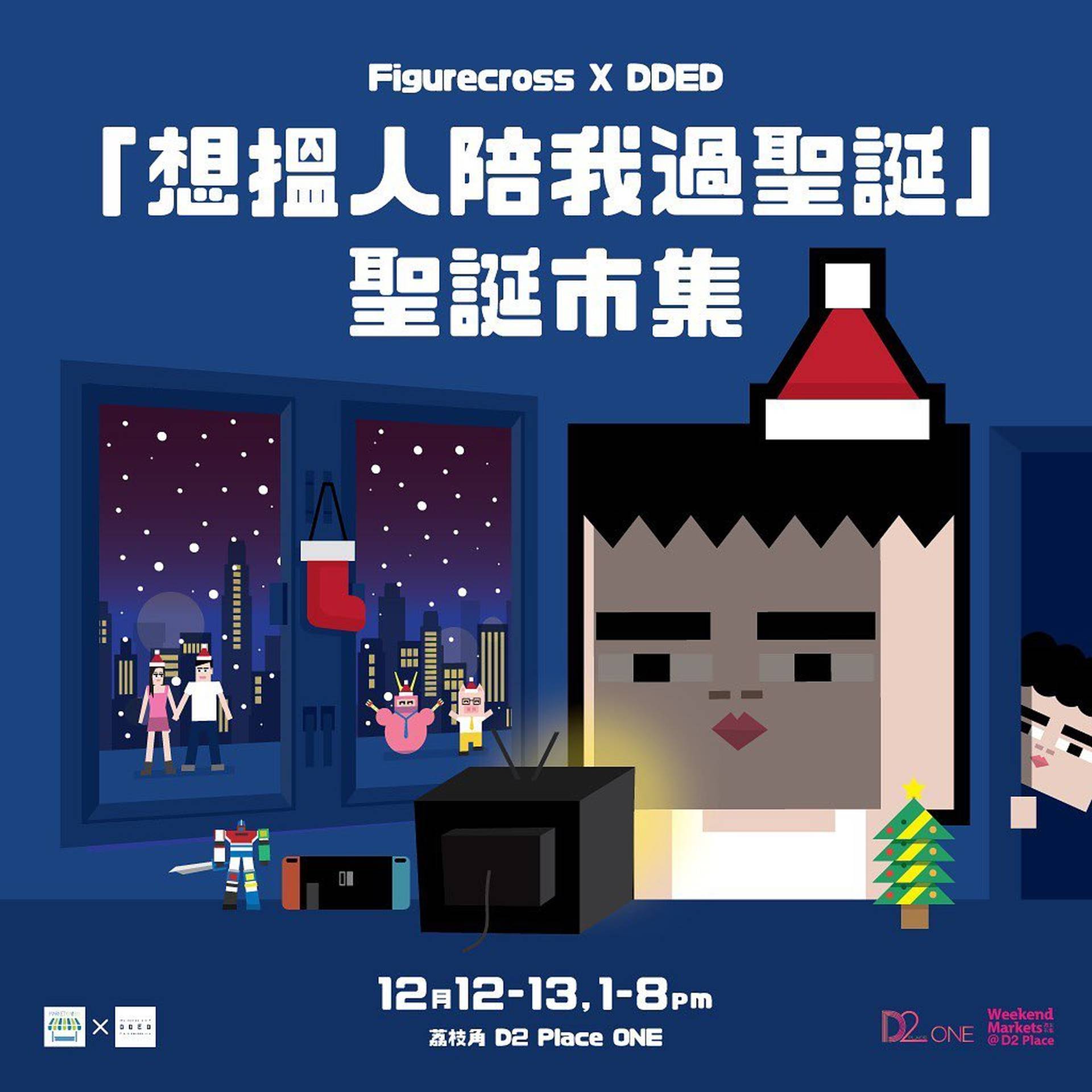 Figurecross X DDED -《想搵人陪我過聖誕》聖誕市集