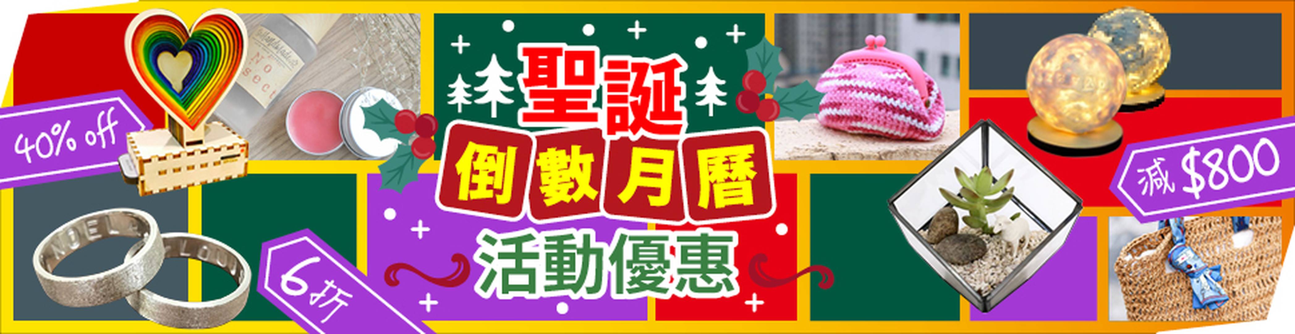 聖誕工作坊 優惠推介