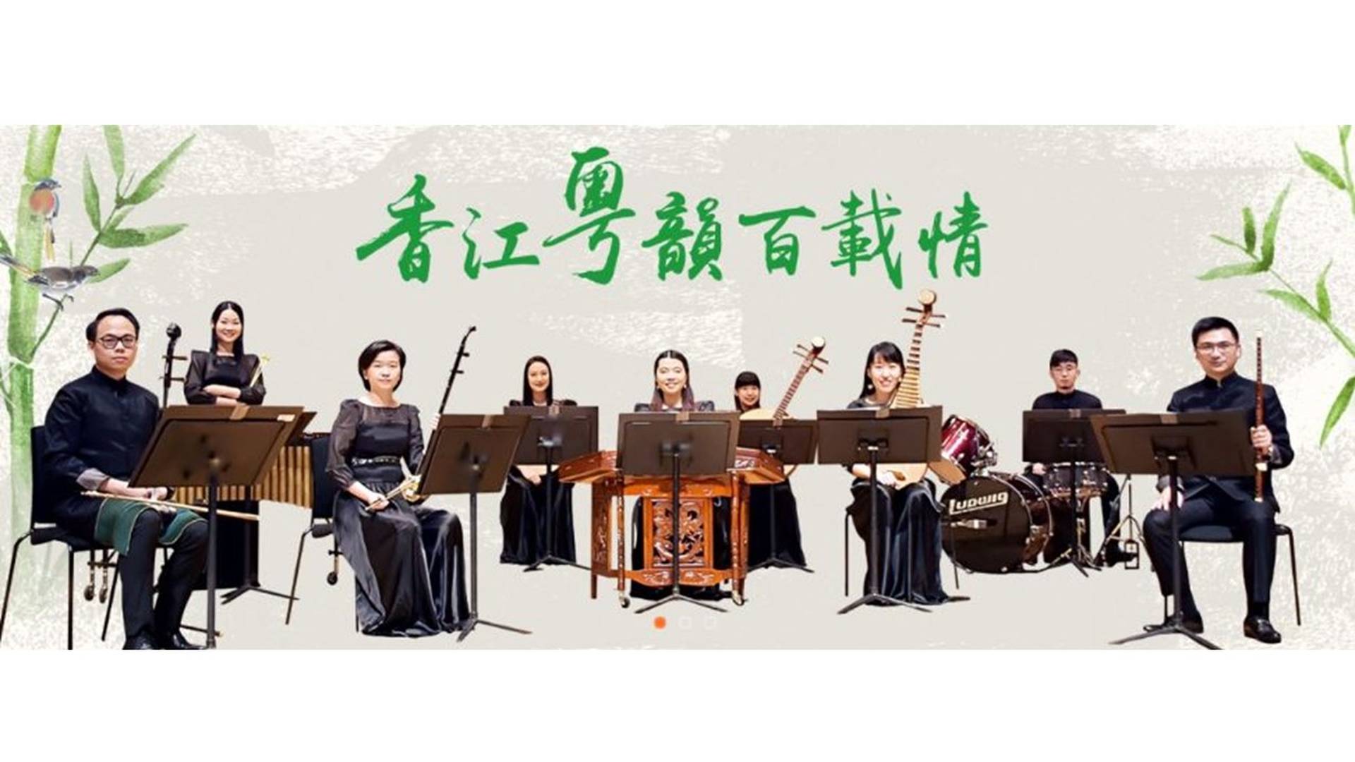 香江粵韻百載情 - 網上節目