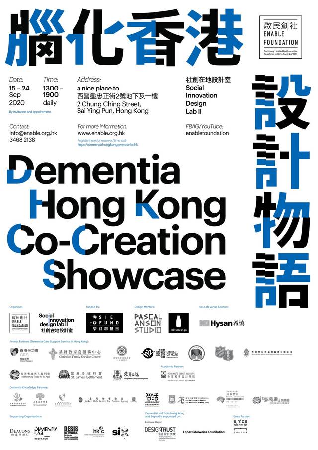 腦化香港 設計物語 二  ——  BODW城區活動 公眾社區教育項目