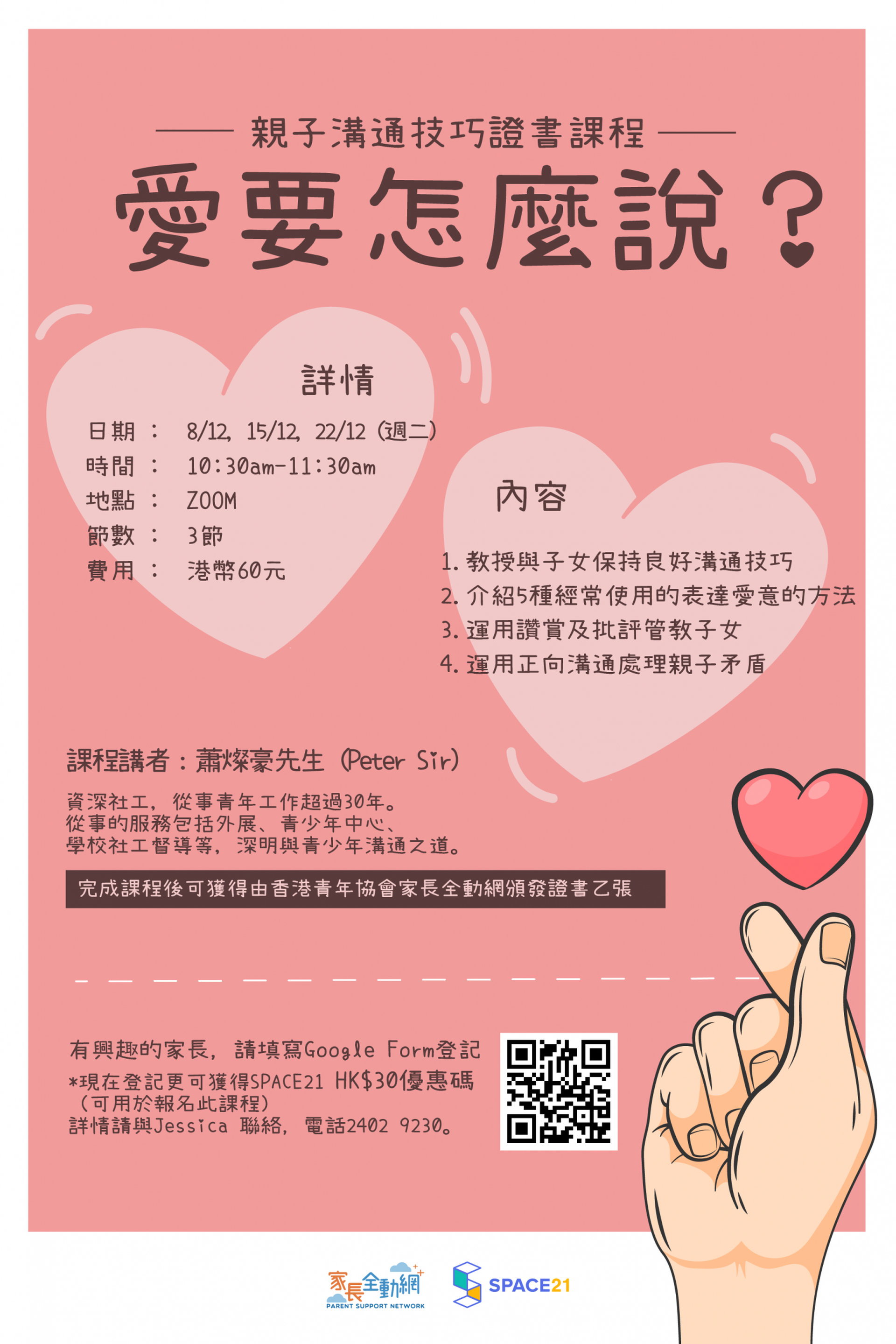 學做一個會說我愛你的爸媽