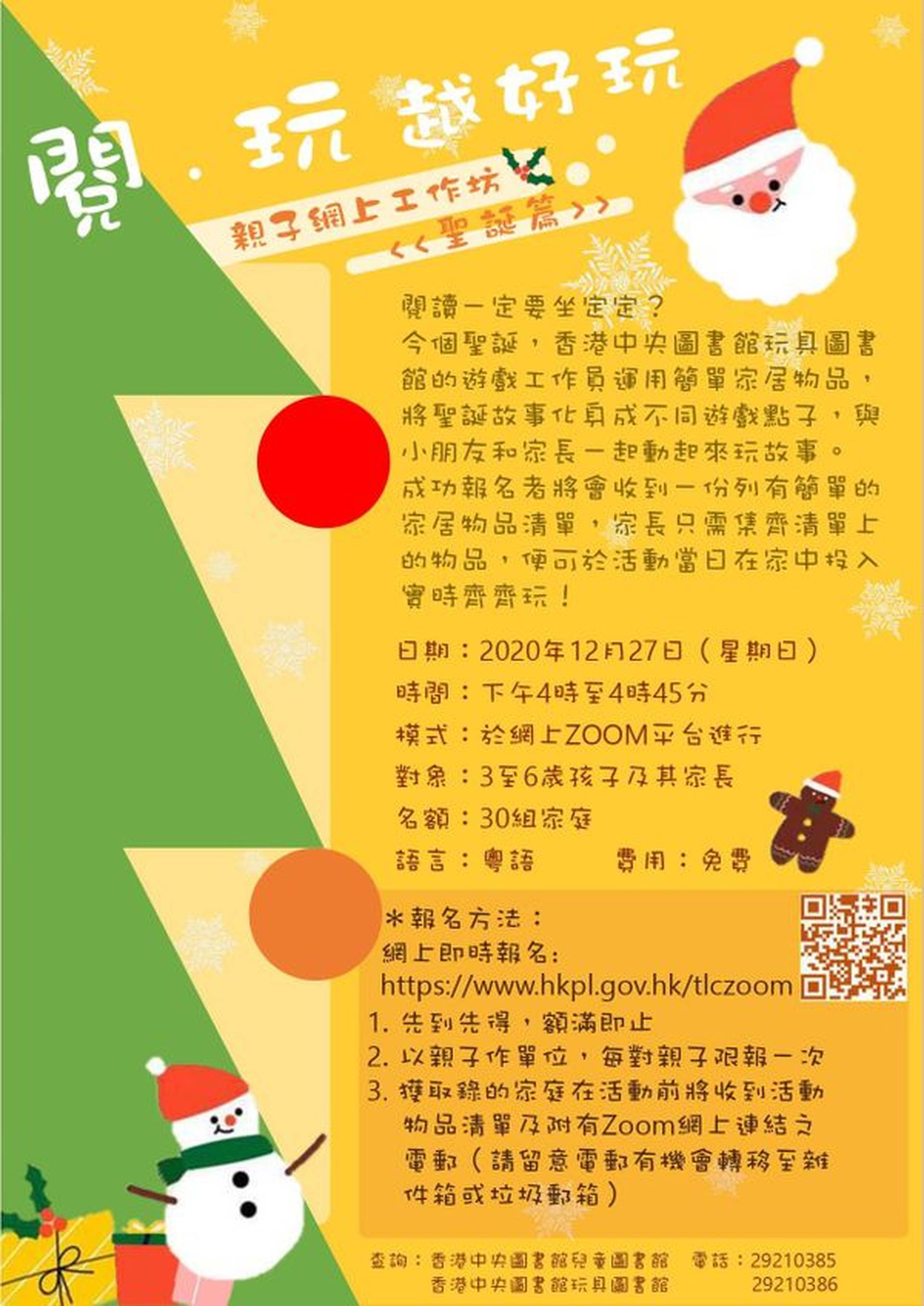 閱．玩越好玩—親子網上工作坊之聖誕篇