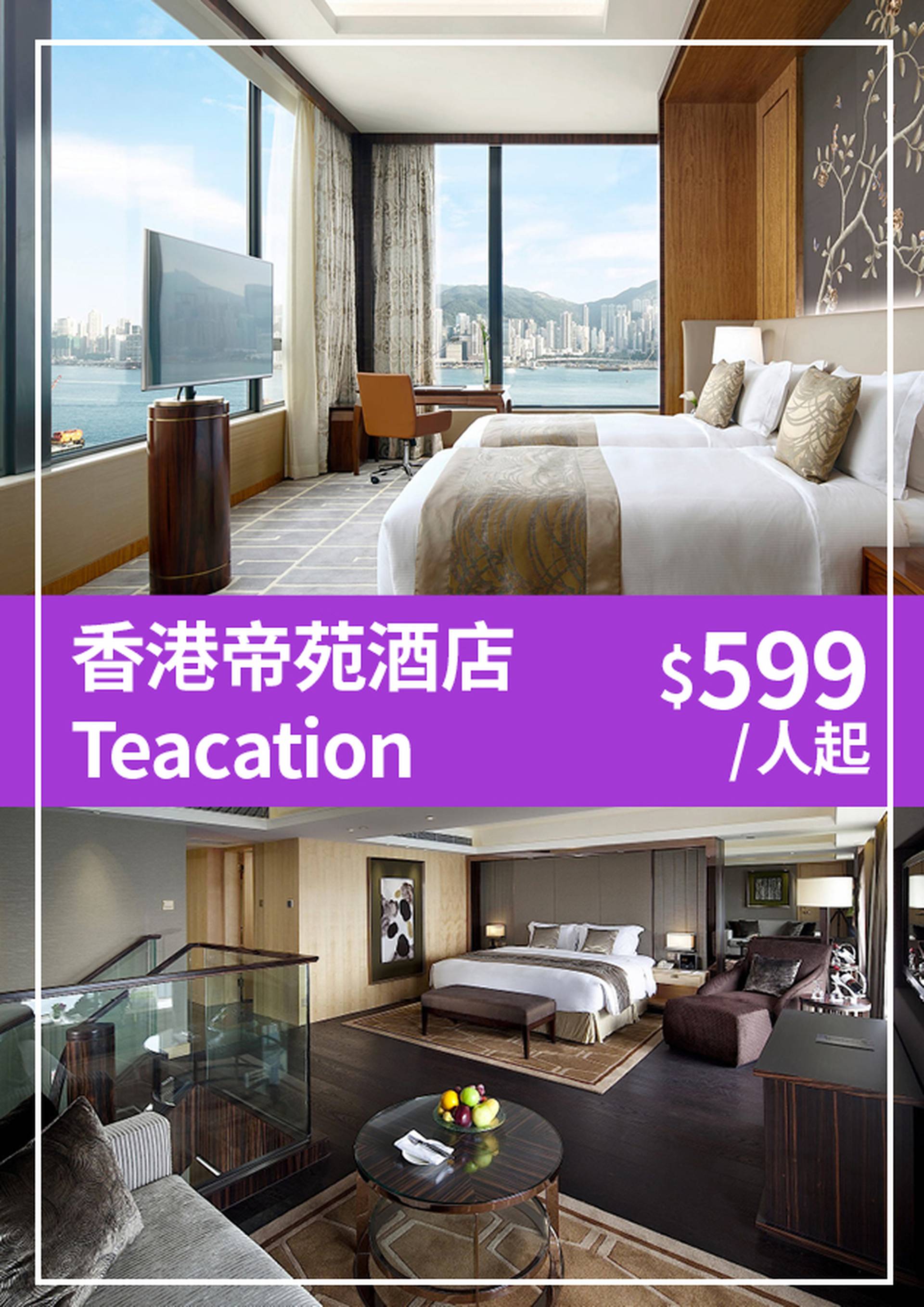 香港帝苑酒店 Teacation - J's Bar Bistro: 粉紅、玫瑰、朱古力、魚子醬下午茶住宿優惠