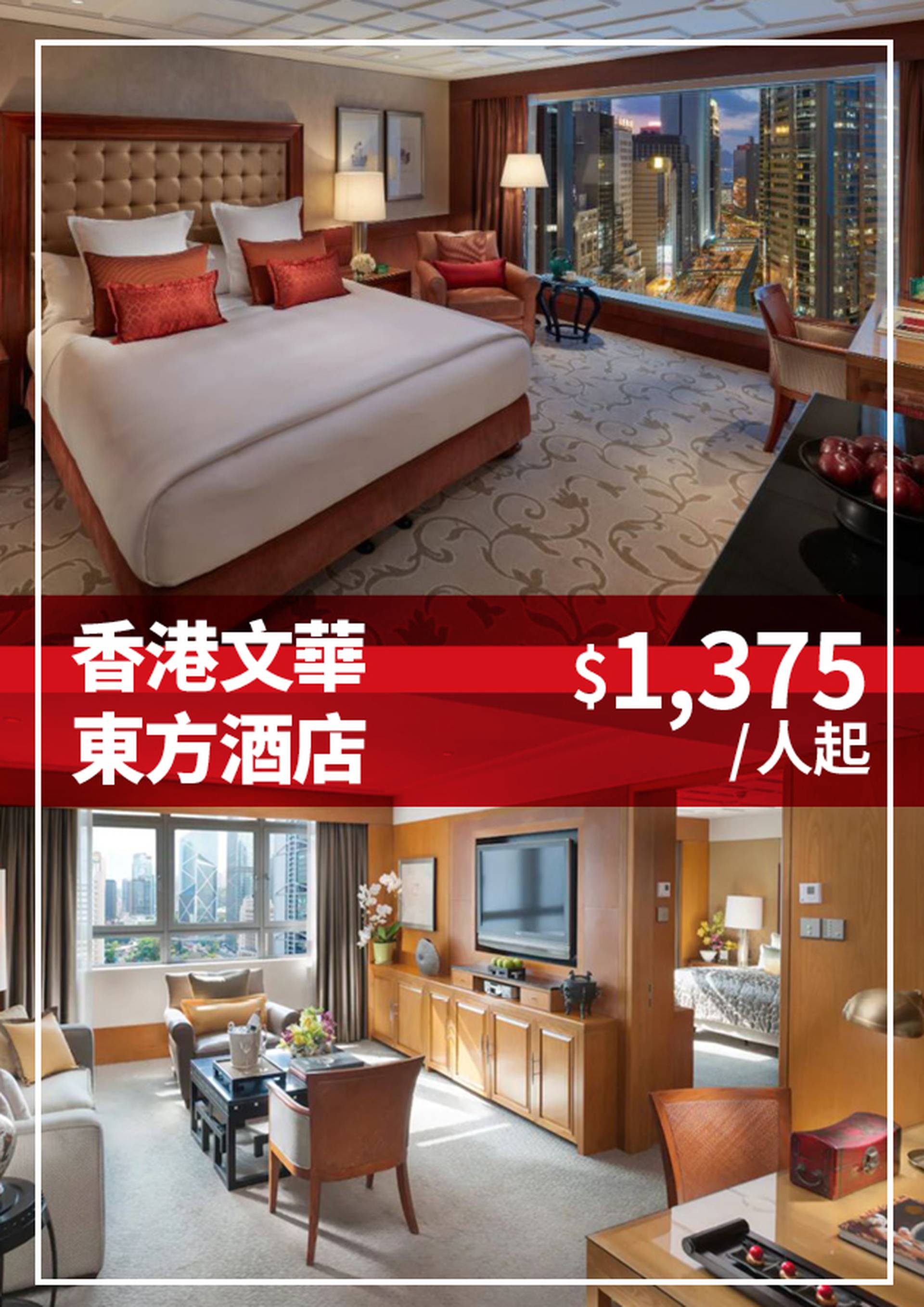 香港文華東方酒店 - 悠閒逸居