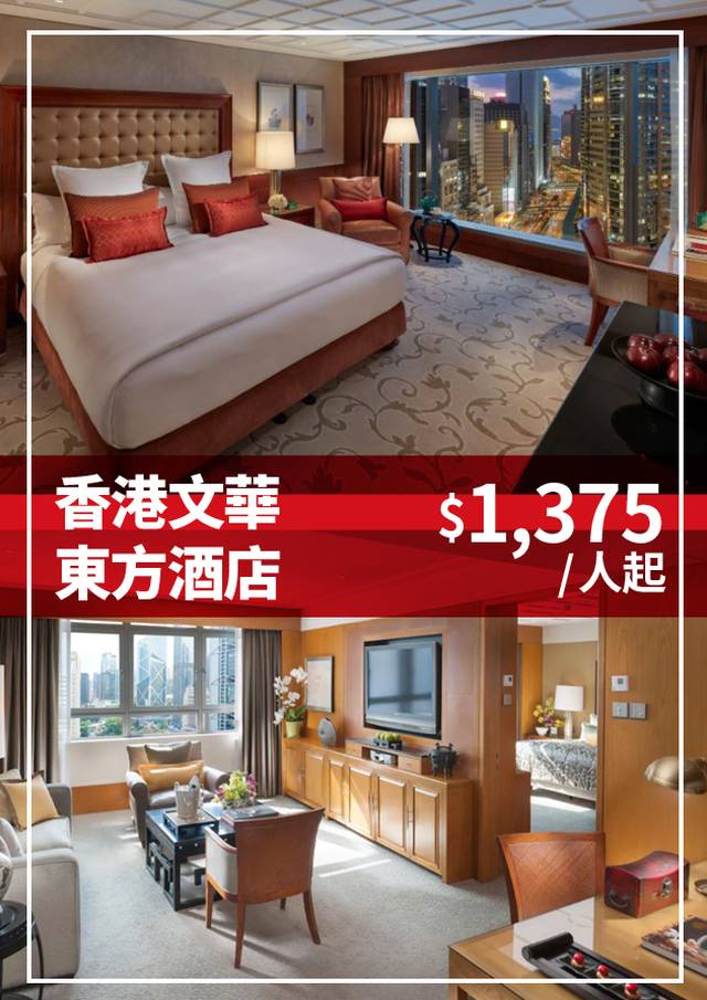 香港文華東方酒店 - 悠閒逸居