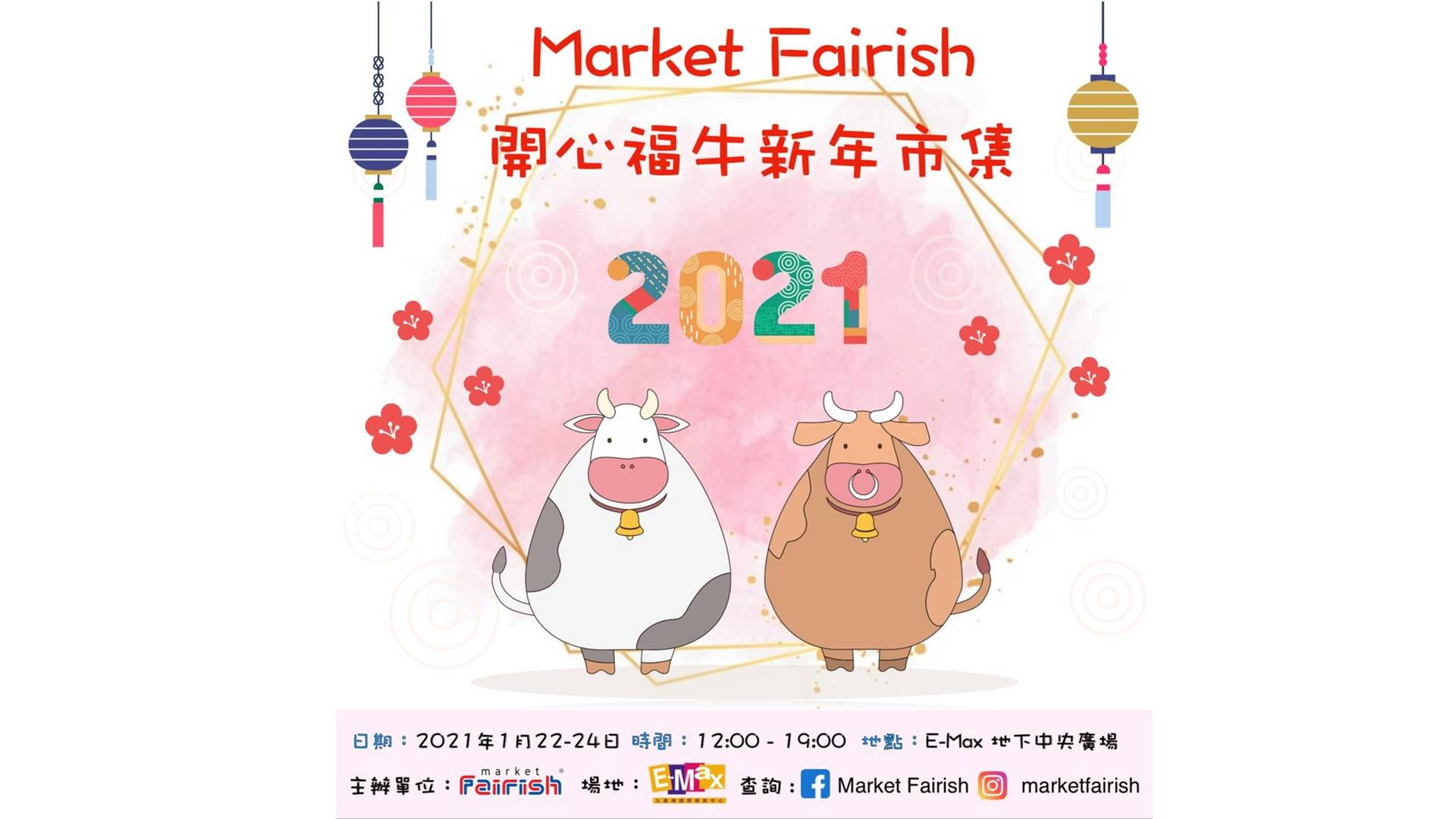 Market Fairish 開心福牛新年市集@EMax(九展)