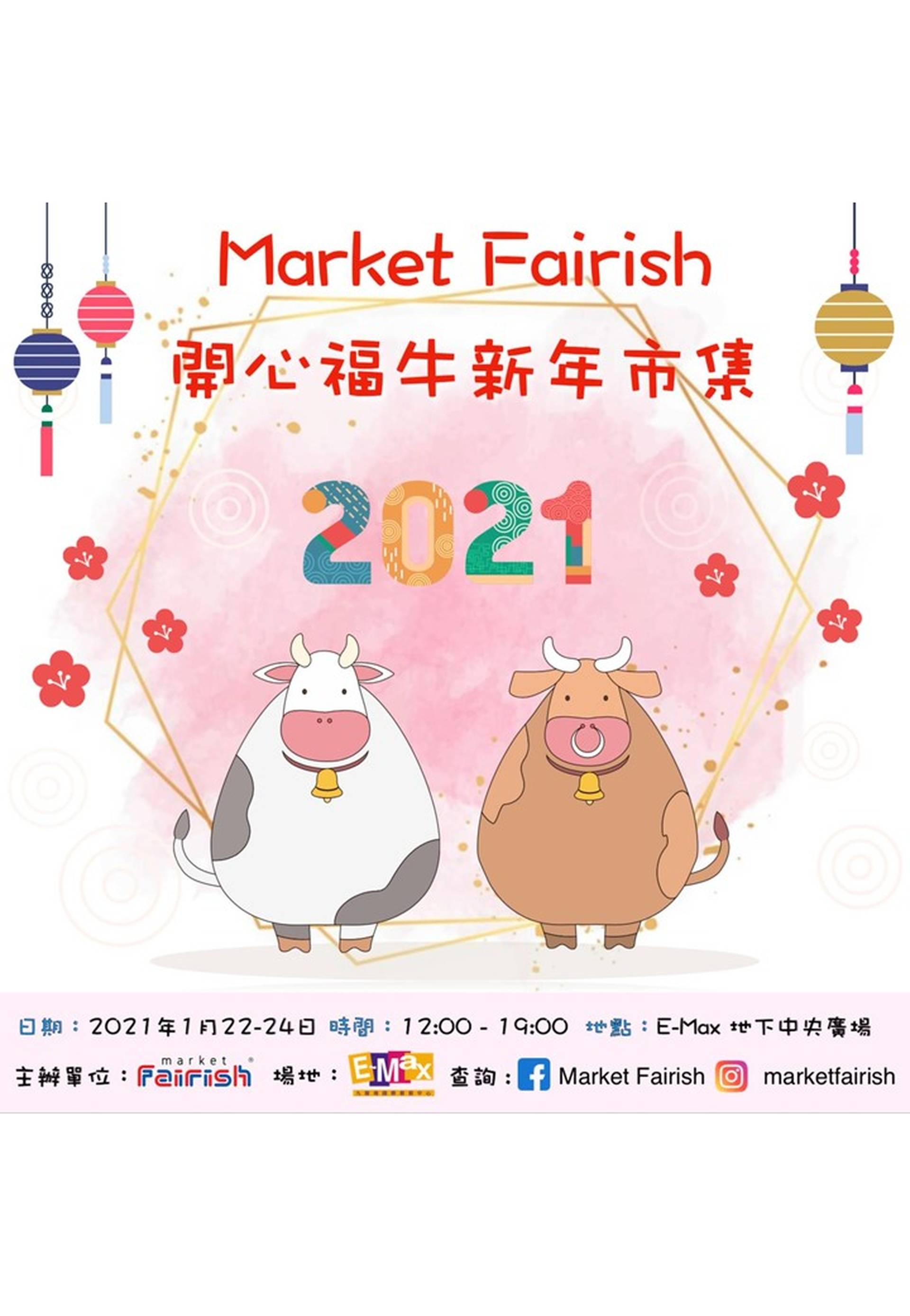 Market Fairish 開心福牛新年市集@EMax(九展)