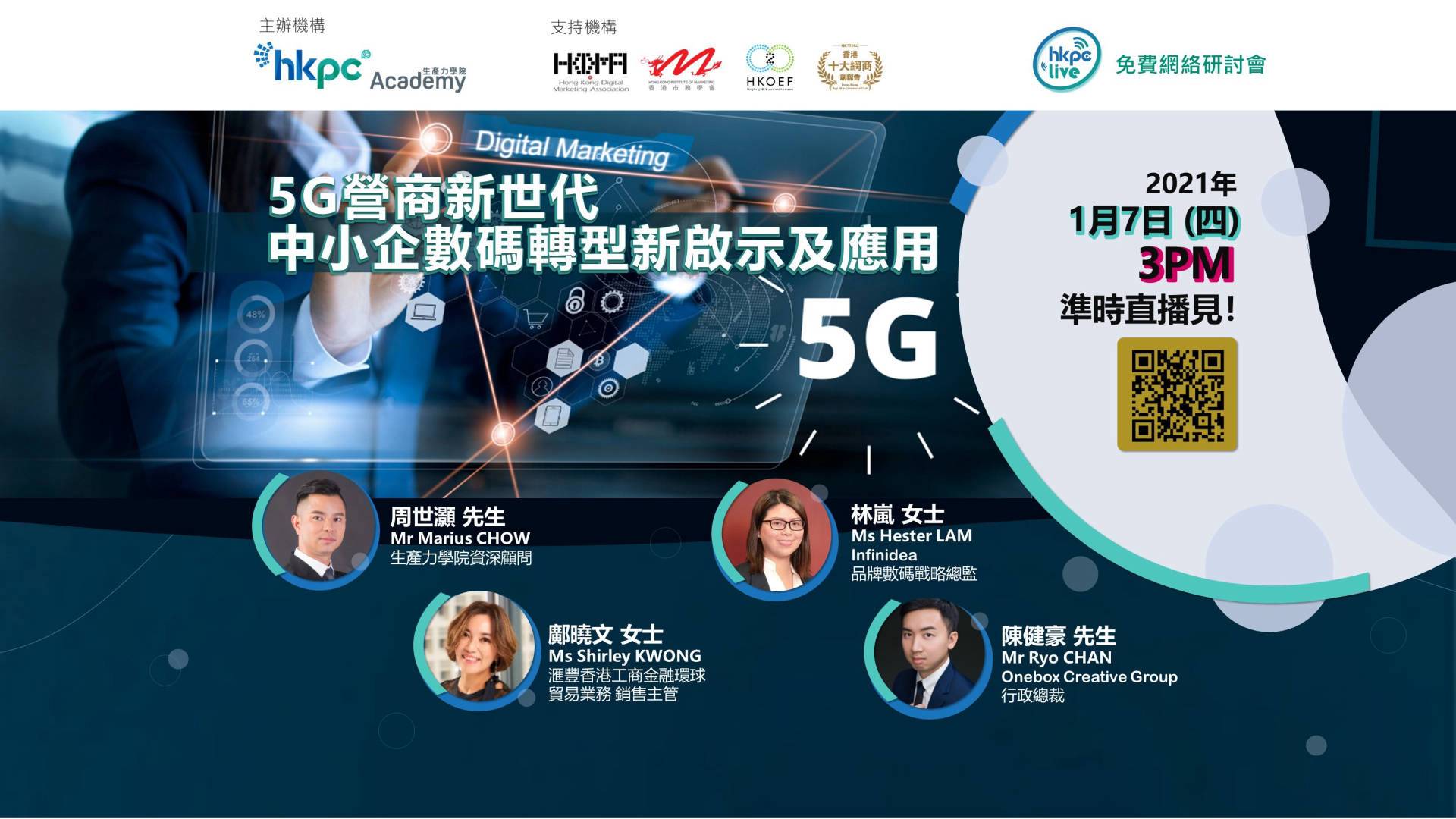 5G營商新世代 - 中小企數碼轉型新啟示及應用