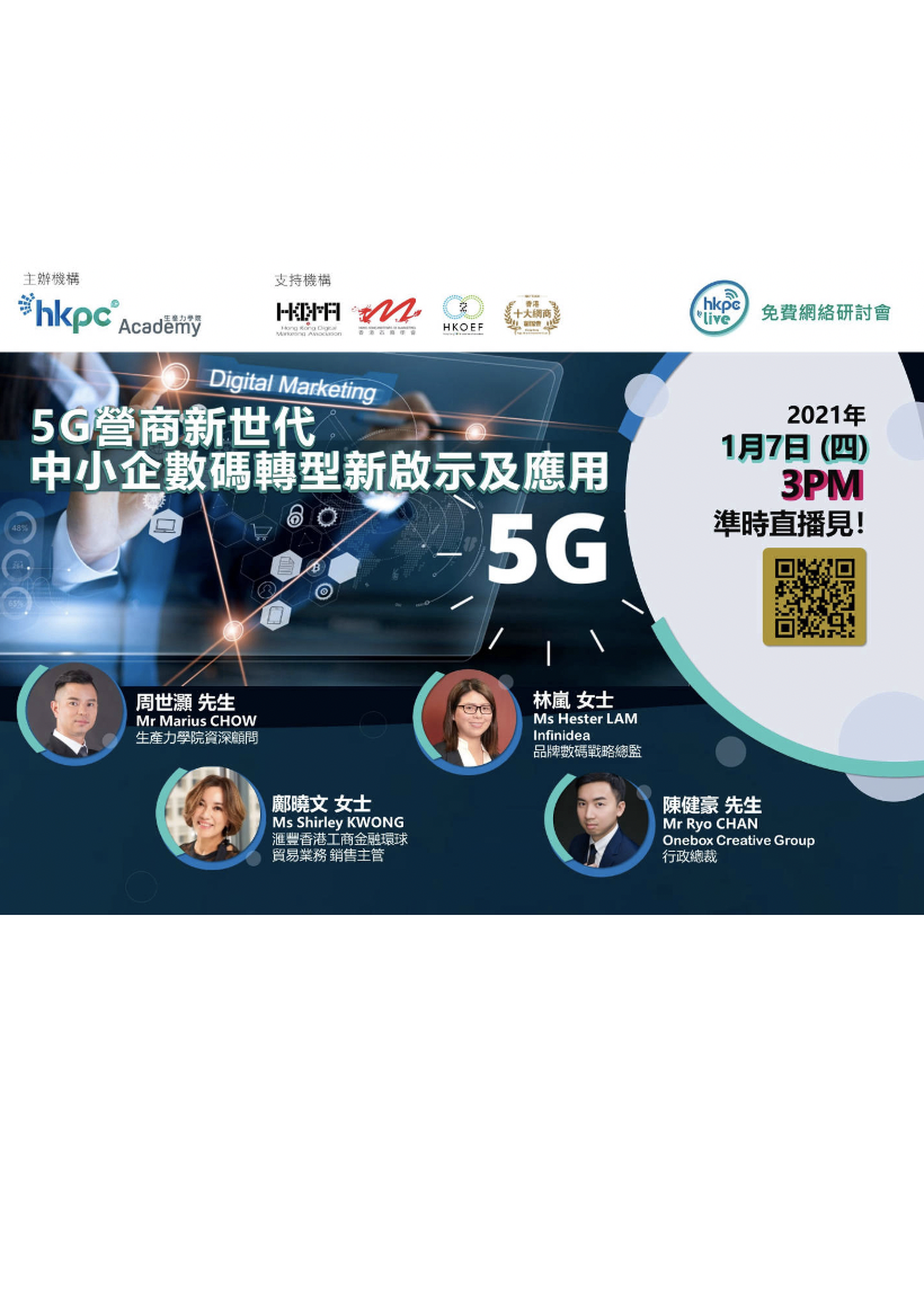 5G營商新世代 - 中小企數碼轉型新啟示及應用