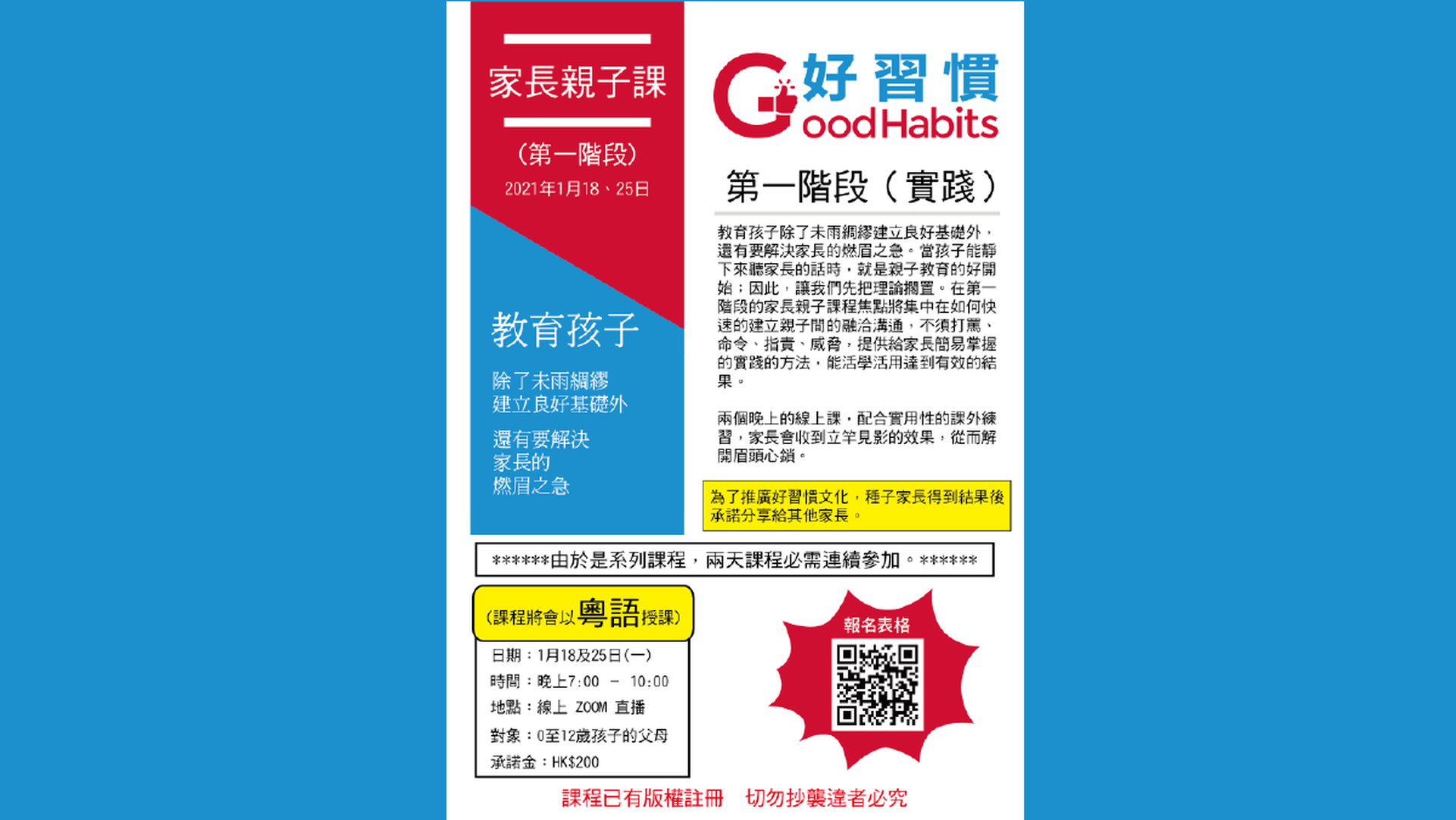 好習慣 - 家長親子課程第一階段(直播版)