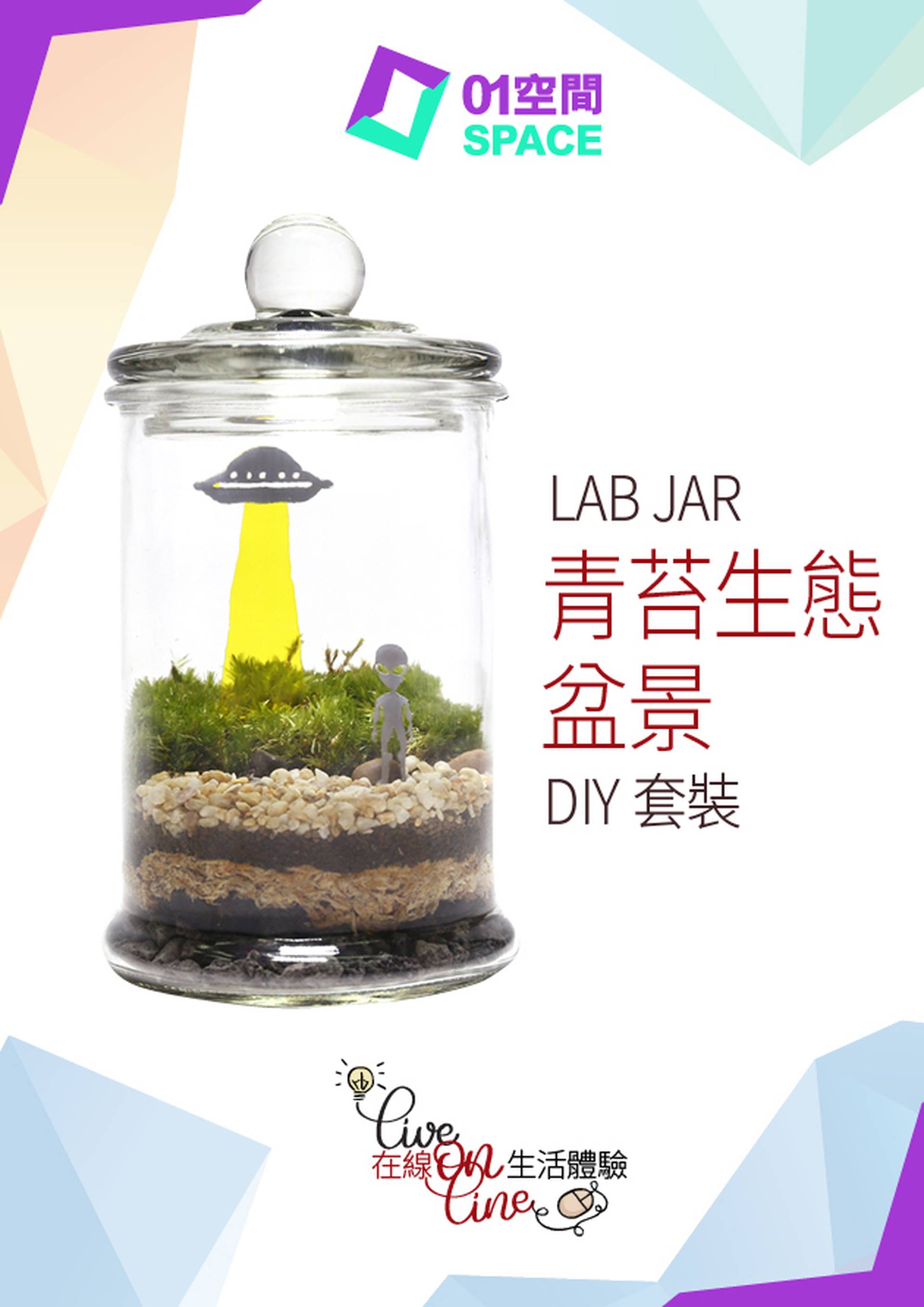 Lab Jar青苔盆景DIY KIT SET