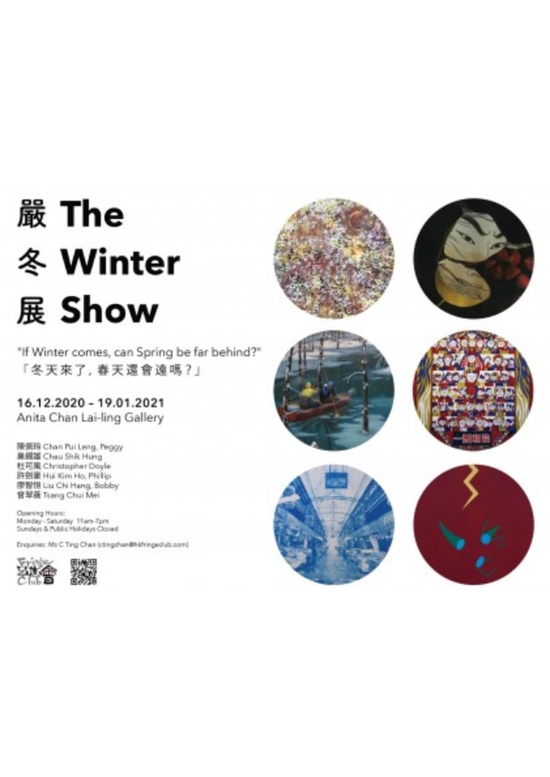 嚴冬展 The Winter Show