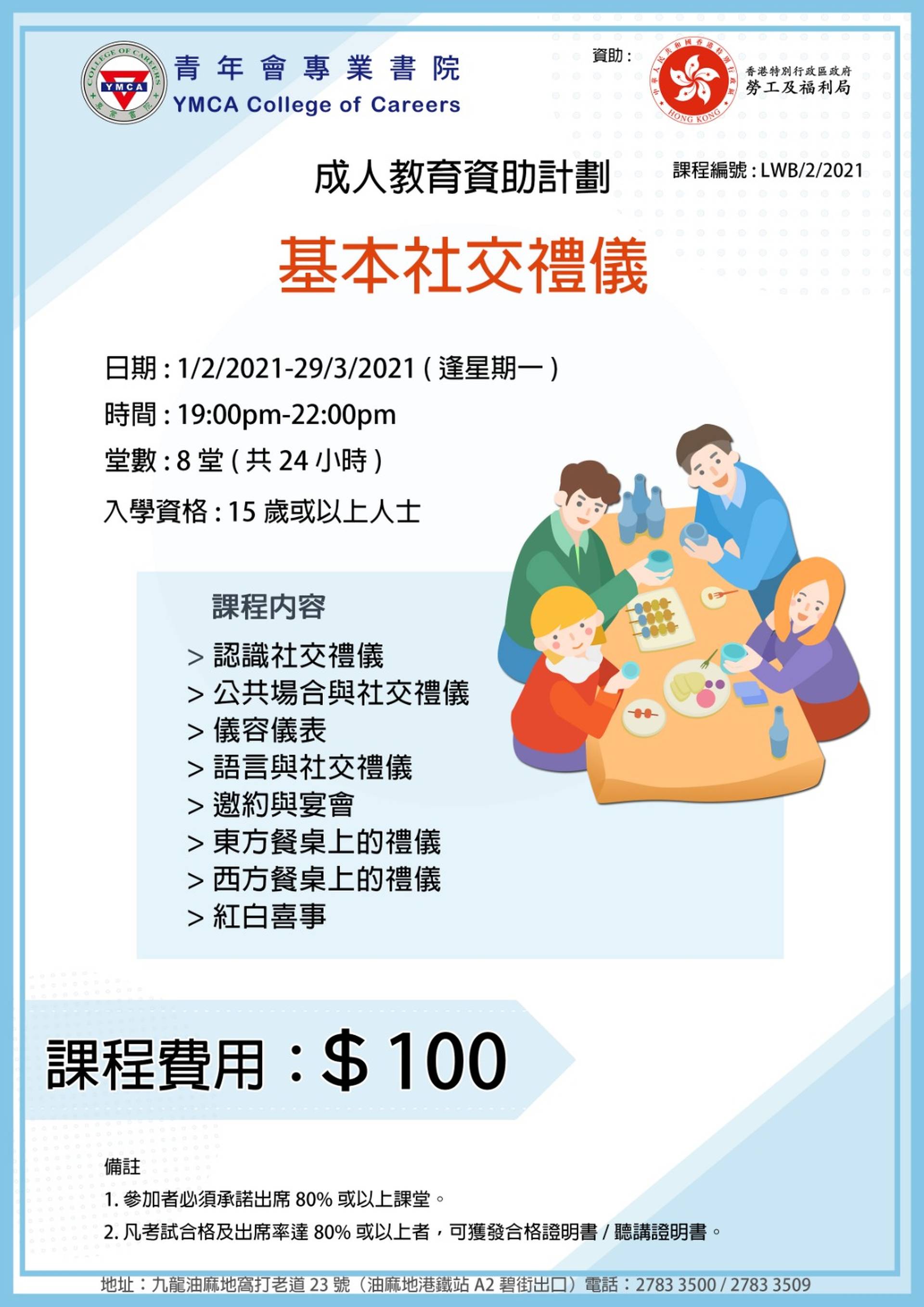 基本社交禮儀