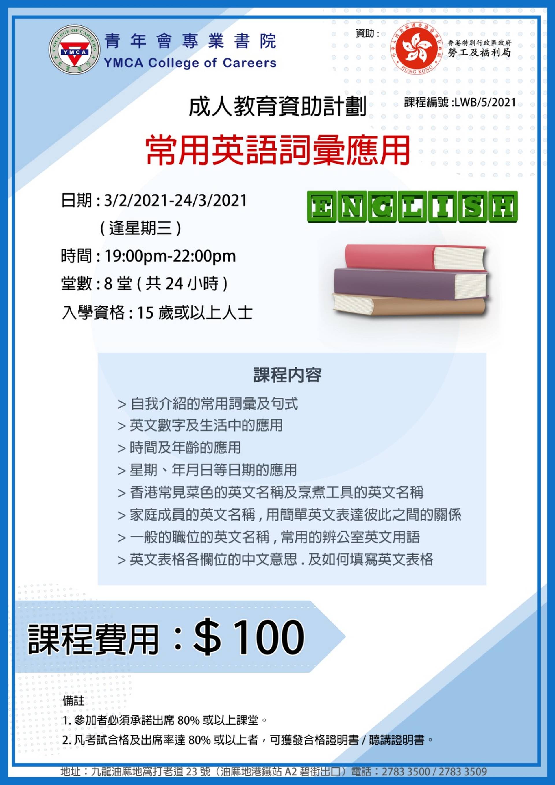 常用英語詞彙應用