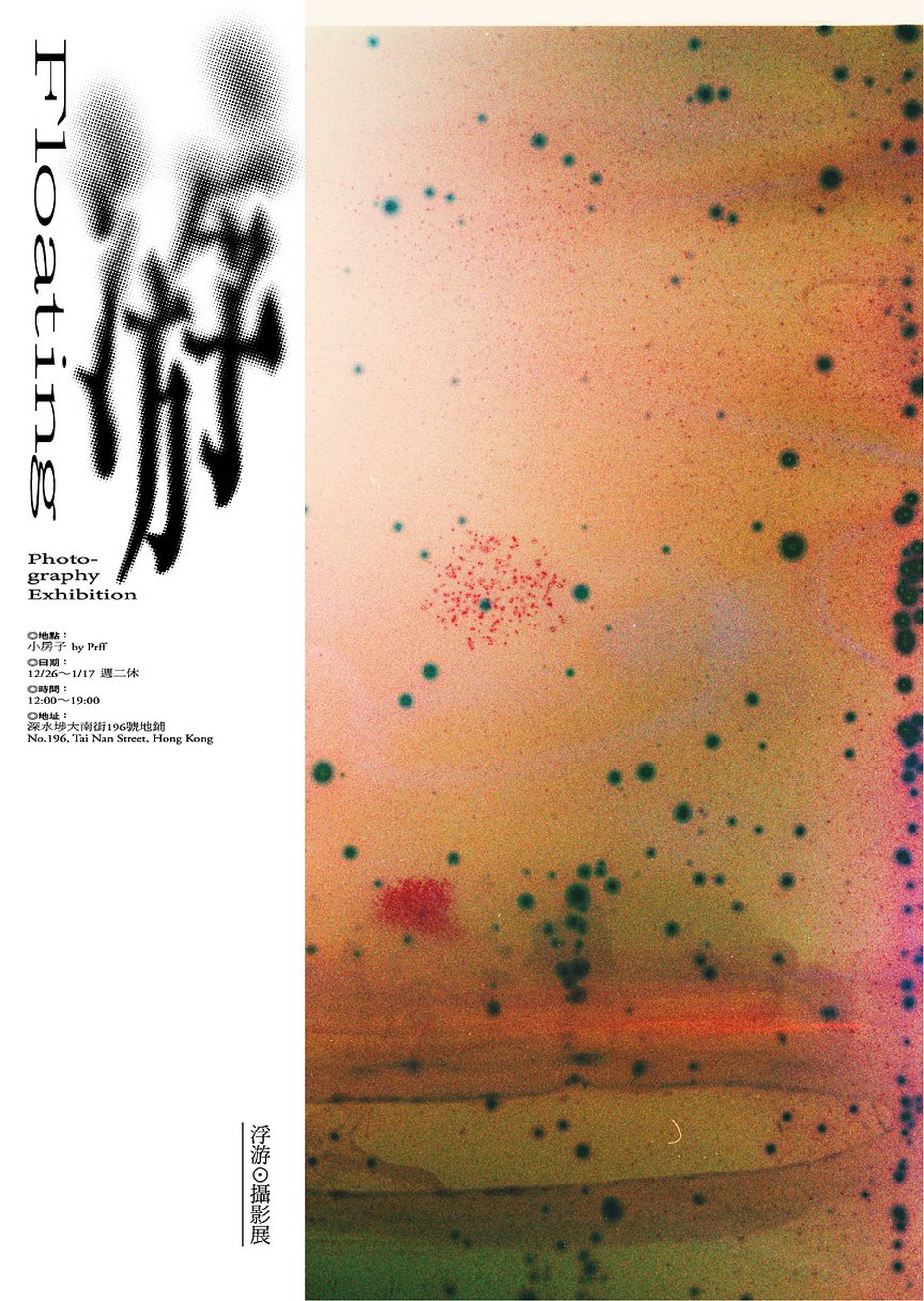 《浮游》蔣雅文 Film Soup 攝影展