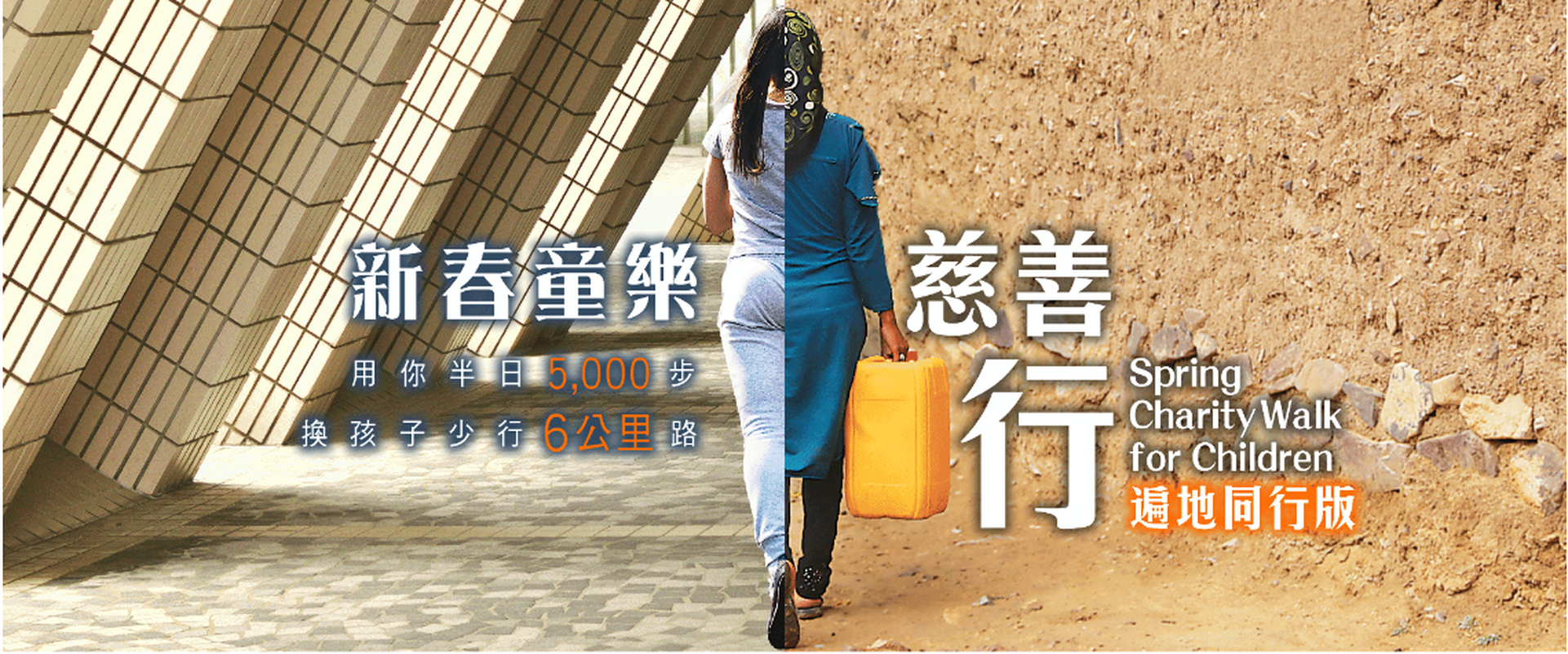 新春童樂慈善行