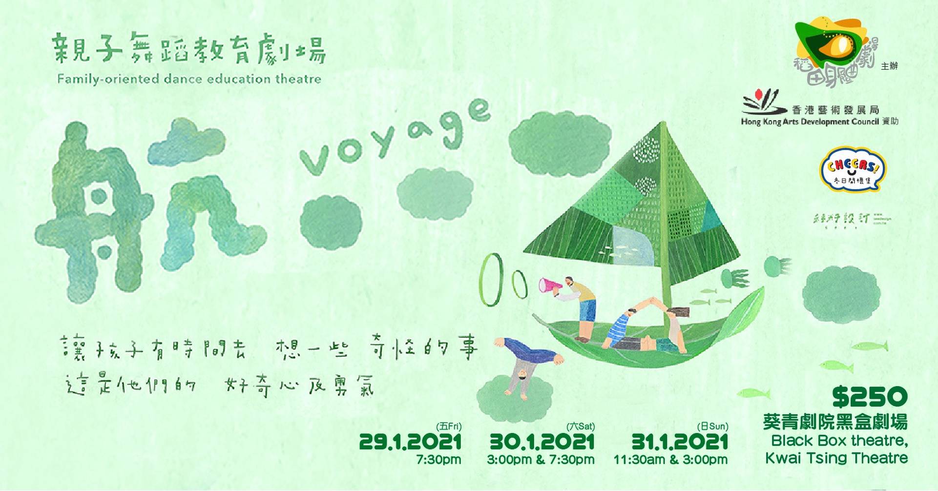 《航》親子舞蹈教育劇場