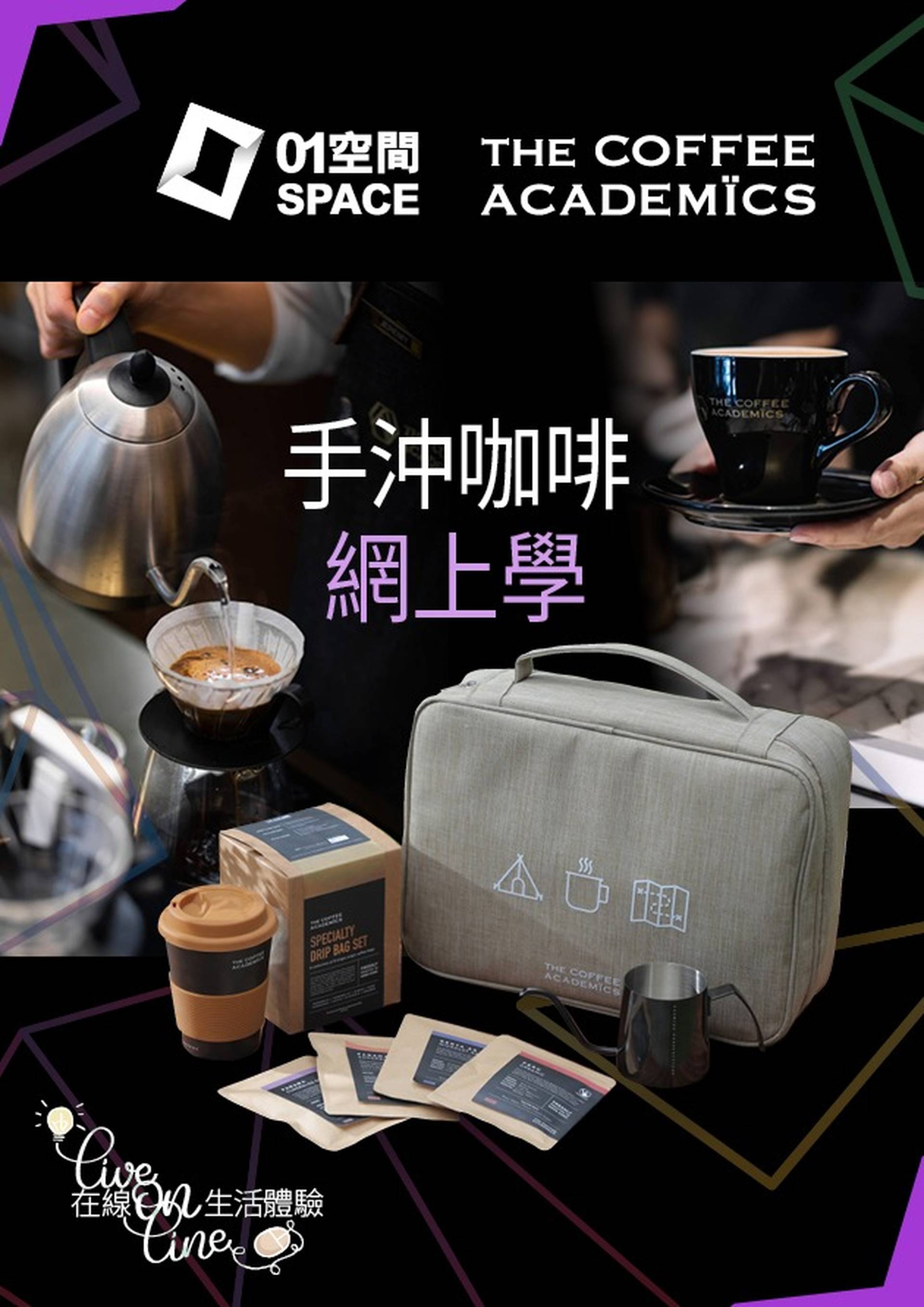 手沖咖啡網上學