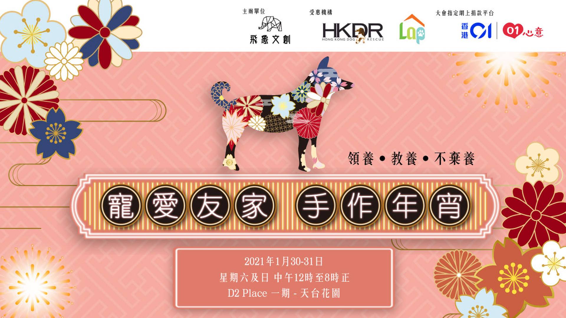 「寵愛友家 2021」慈善手作年宵