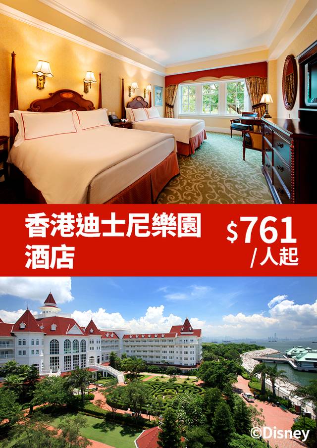 香港迪士尼樂園酒店2021住宿套票