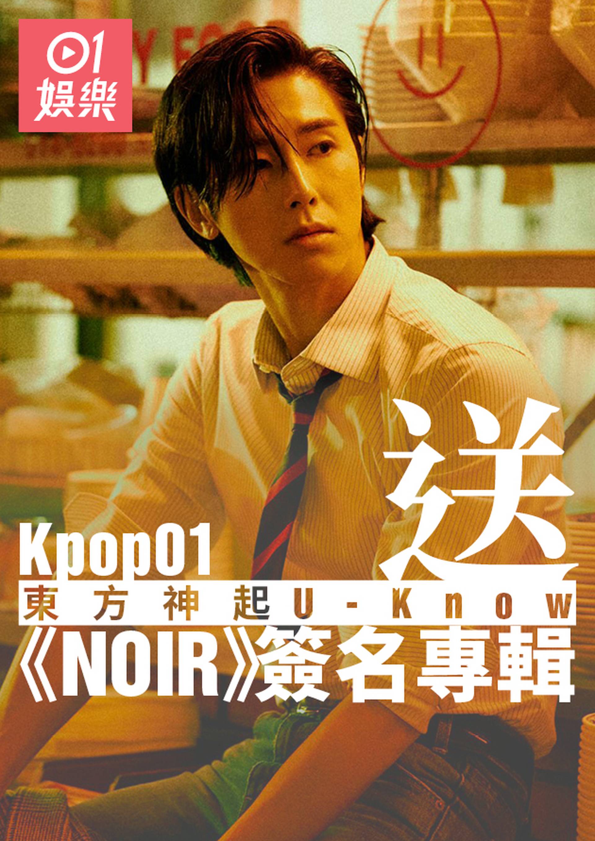 送您 韓團東方神起允浩《Noir》簽名專輯
