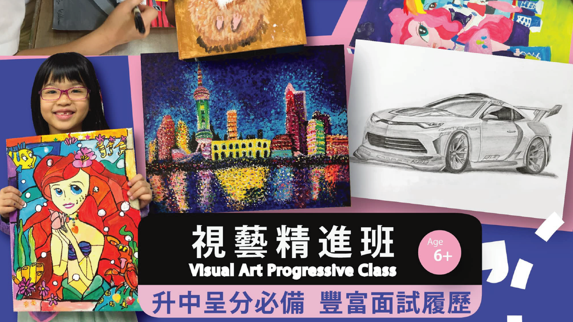 Visual Art Progressive Class視藝精進班 (6-11歲)