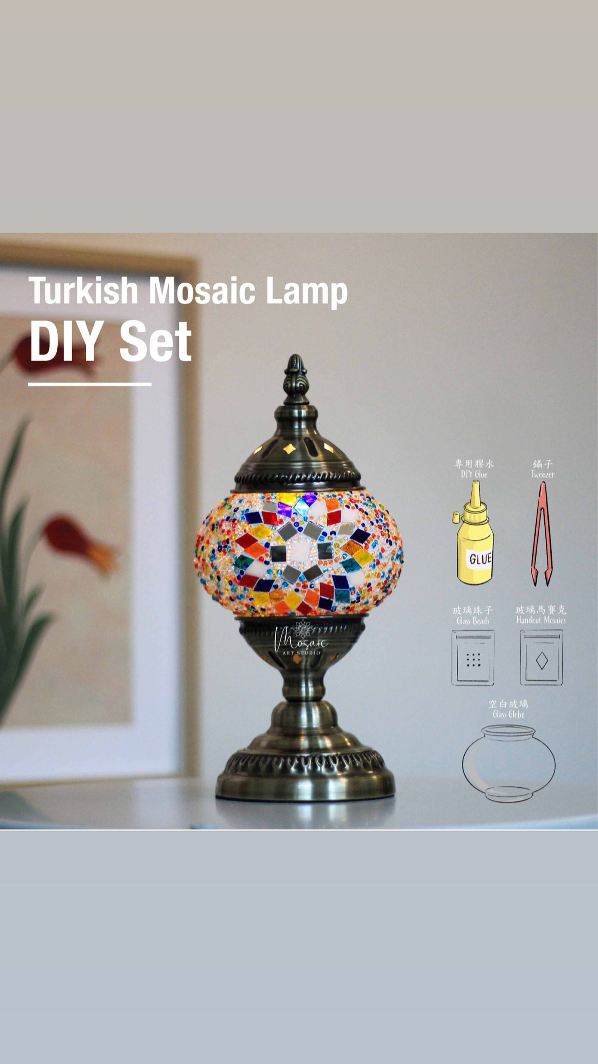 土耳其馬賽克燈DIY套裝